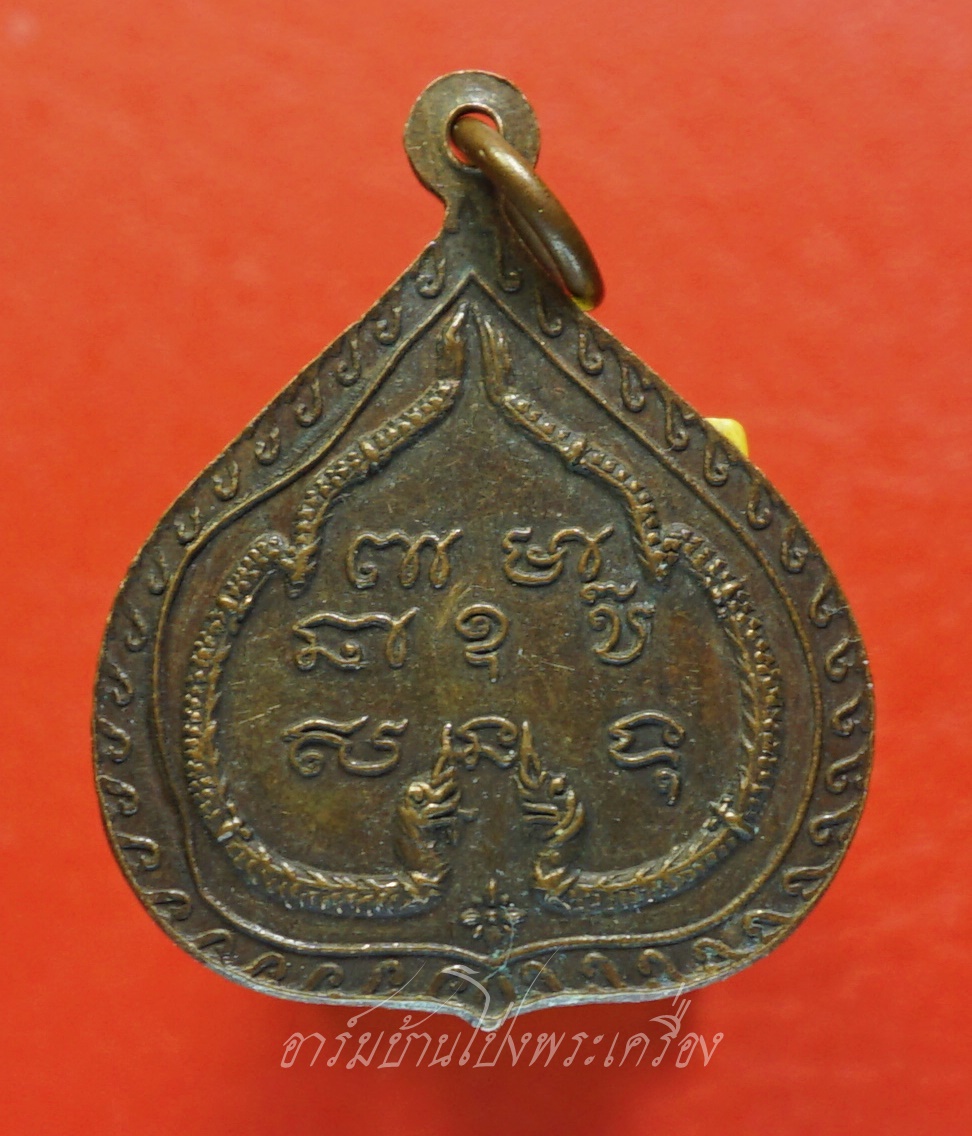 พระครูวินัย วัดลำพยอม เหรียญใบโพธิ์ ปี๒๕๓๔ หลังพยานาคคู่ เนื้อทองแดงรมดำ(องค์ที่2)