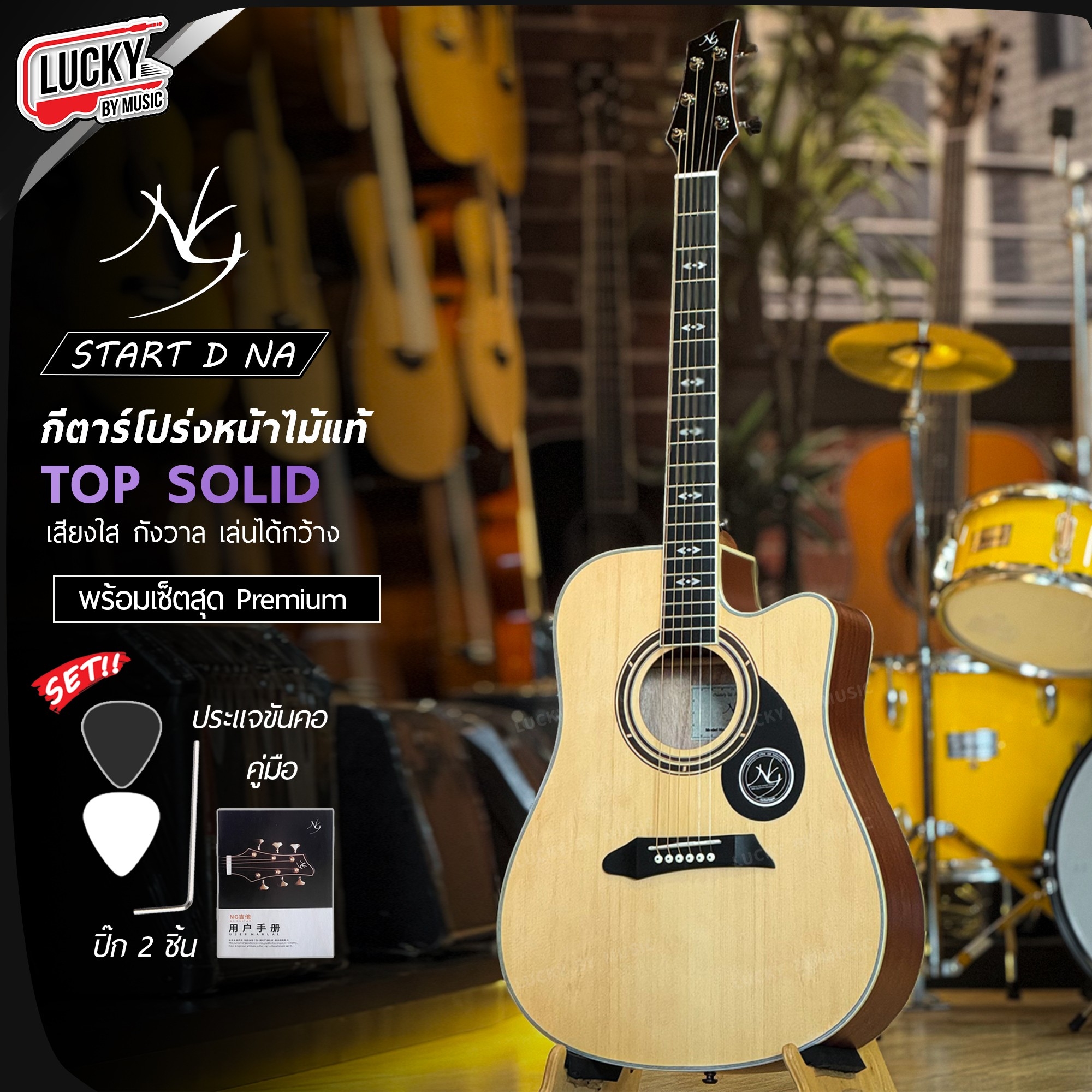 NG Guitar กีต้าร์โปร่ง /โปร่งไฟฟ้าTop Solid รุ่น Star Series ทรง DC เซตสุดค้ม ปิ๊ก / ประแจ / ใบคู่มือ / คาโป้ / กระเป๋า