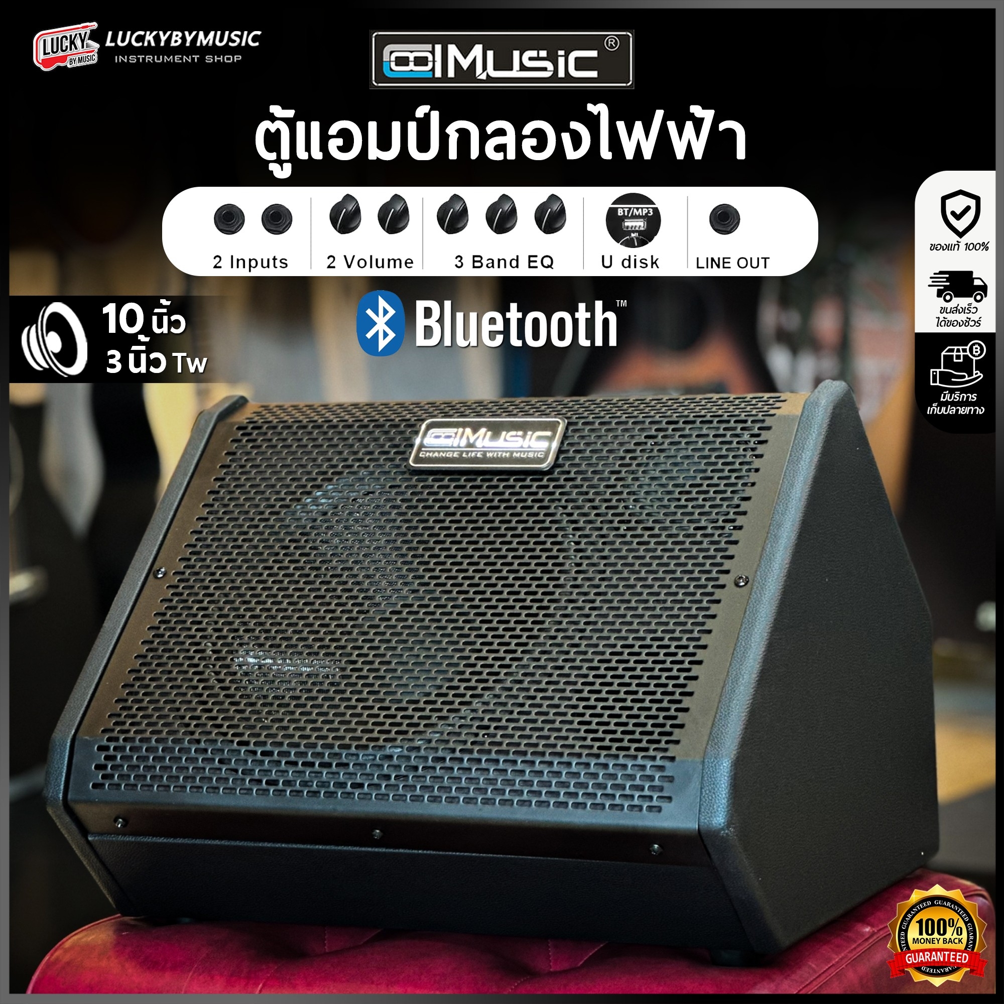 ตู้แอมป์ Cool music แอมป์เอนกประสงค์ DM80 ใช้ได้ทั้งคีย์บอร์ด กลองไฟฟ้า ขนาด 80 วัตต์