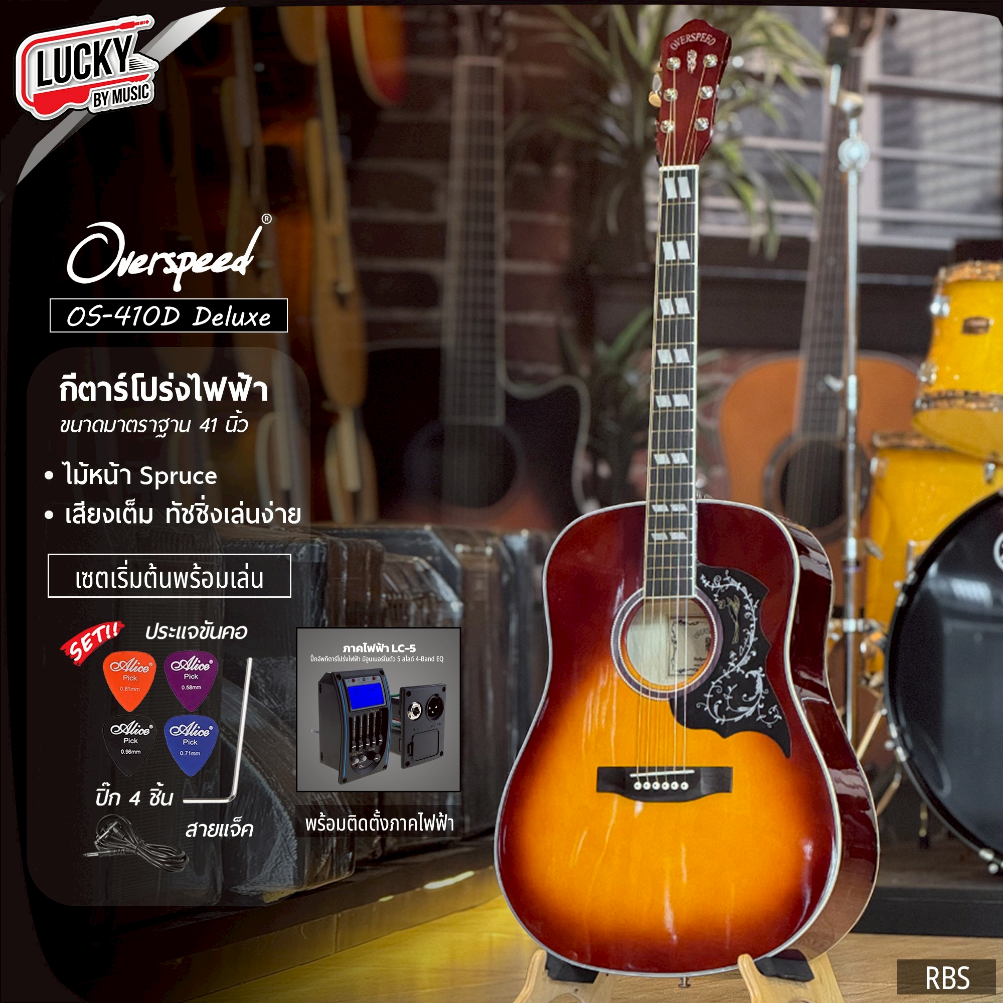 กีต้าร์โปร่ง / โปร่งไฟฟ้า Overspeed OS-410D ทรงเต็ม 41 นิ้ว เสียงเต็ม งานสีวินเทจ พร้อม เซตสุดคุ้ม กระเป๋า คาโป้ ปิ๊ก ประแจ