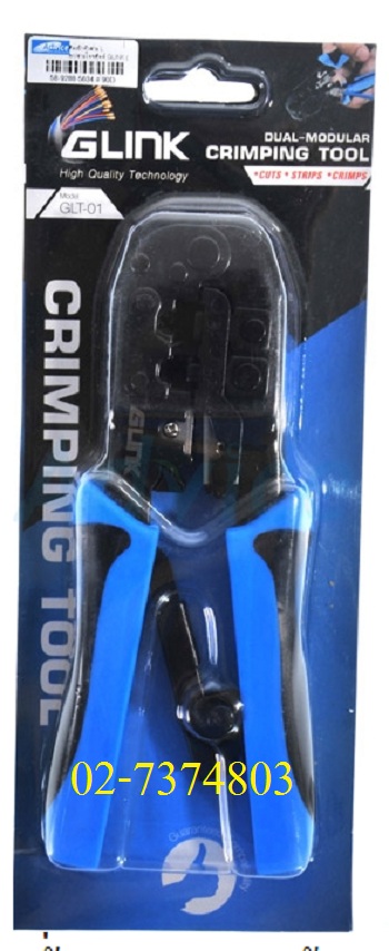 คีมเข้าหัวสาย Lan/สายโทรศัพท์ GLINK (GLT001) ราคาส่ง270บาท