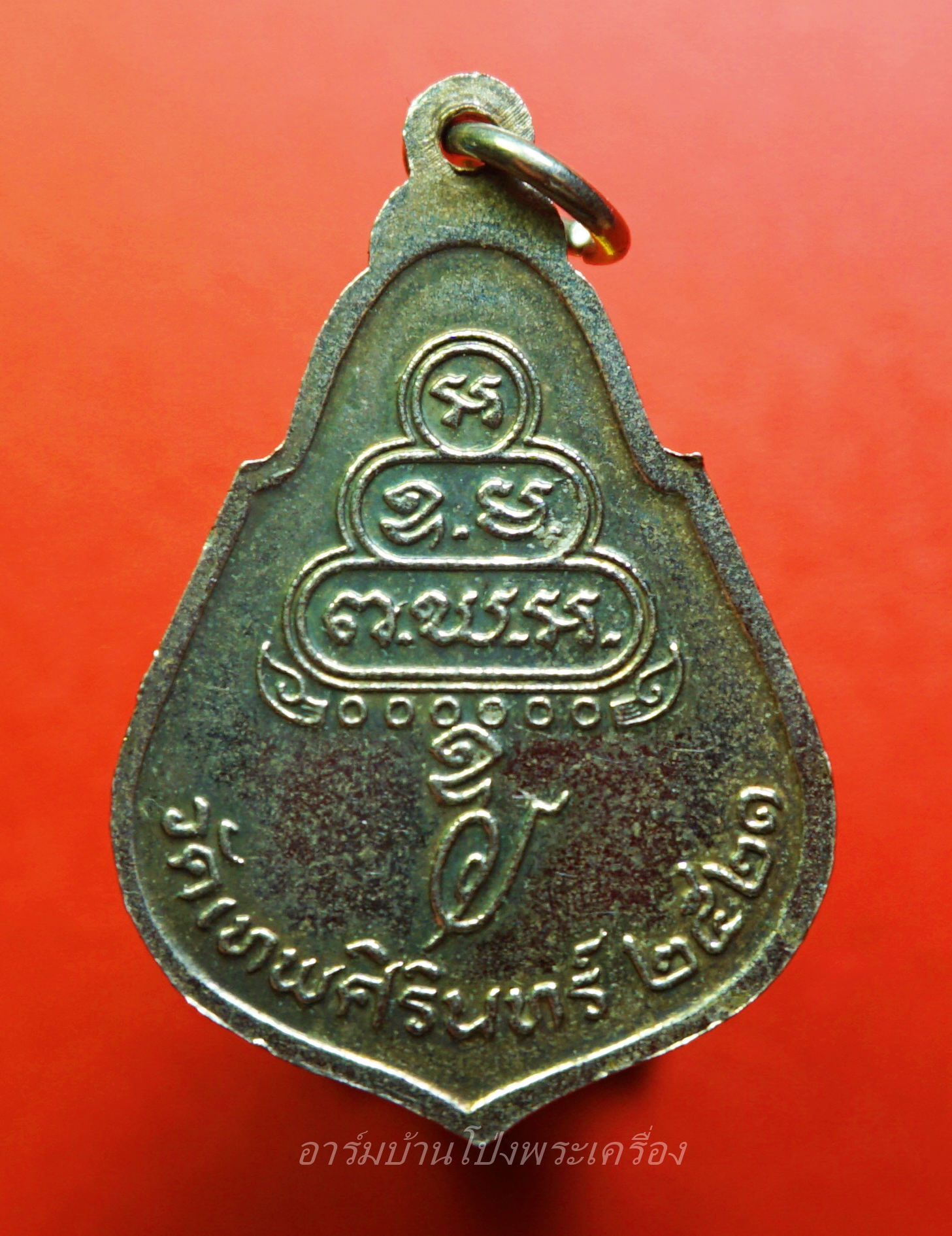 หลวงพ่อเอื้อน วัดเทพศิรินทร์ ปี๒๕๒๑ กะไหล่เงิน(องค์ที่1)