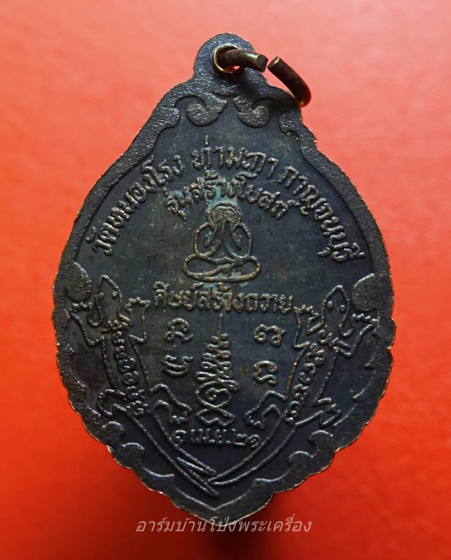 หลวงพ่อบุญชู วัดหนองโรง ศิษย์สร้างถวาย รุ่นสร้างโบสถ์ ปี๒๑ เนื้อทองแดง(องค์ที่3)