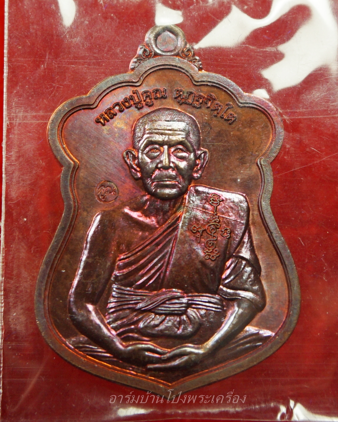 หลวงปู่คูณ วัดบ่อ จ.นครราชสีมา ปี๒๕๖๒ เหรียญเสมา(องค์ที่1)