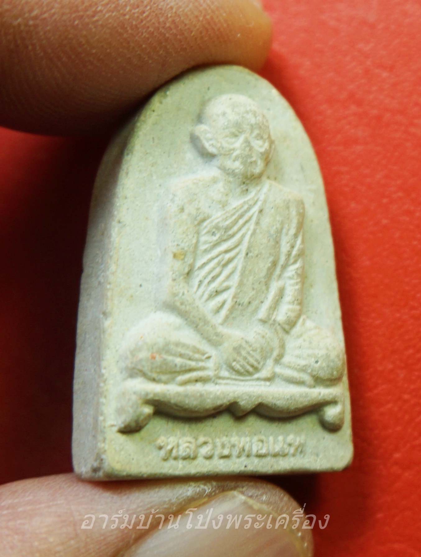 หลวงพ่อแพ วัดพิกุลทอง พระผง พิมพ์เล็บมือ(องค์ที่1)