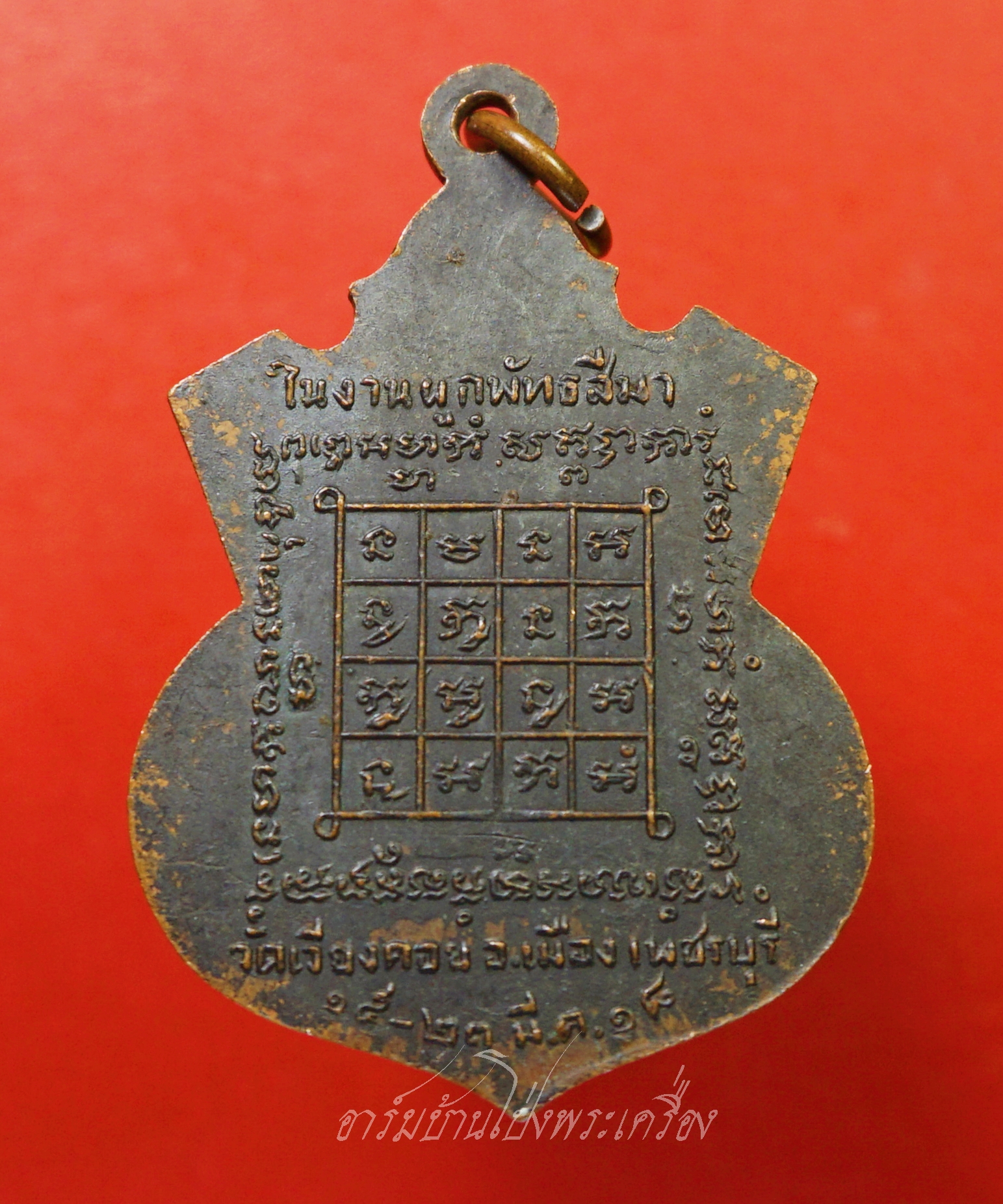 หลวงพ่อดำ วัดเวียงคอย จ.เพชรบุรี ปี๒๕๑๘ เนื้อทองแดงรมดำ(องค์ที่1)