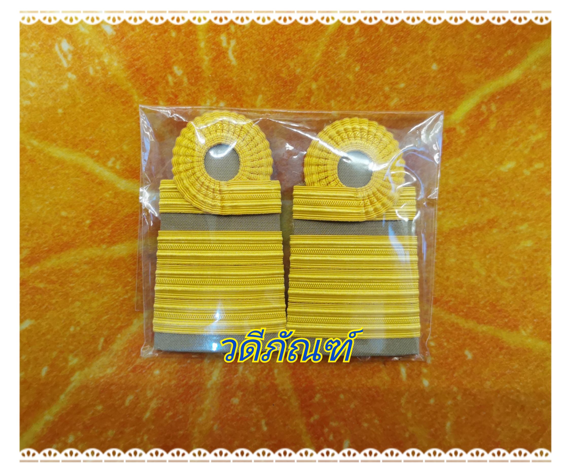 บ่าชุดกากี (ชำนาญการ,ชำนาญการพิเศษ) C7-8