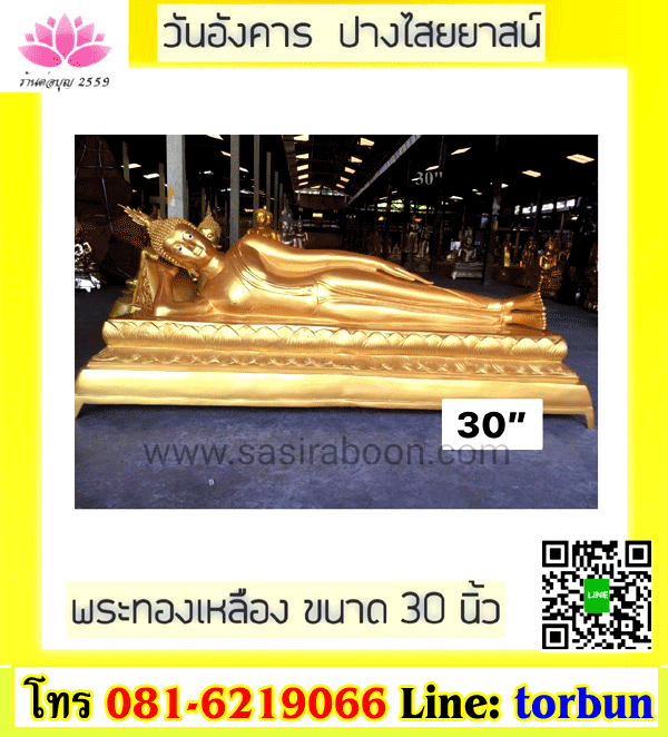 พระวันอังคาร ทองเหลือง 30 นิ้ว