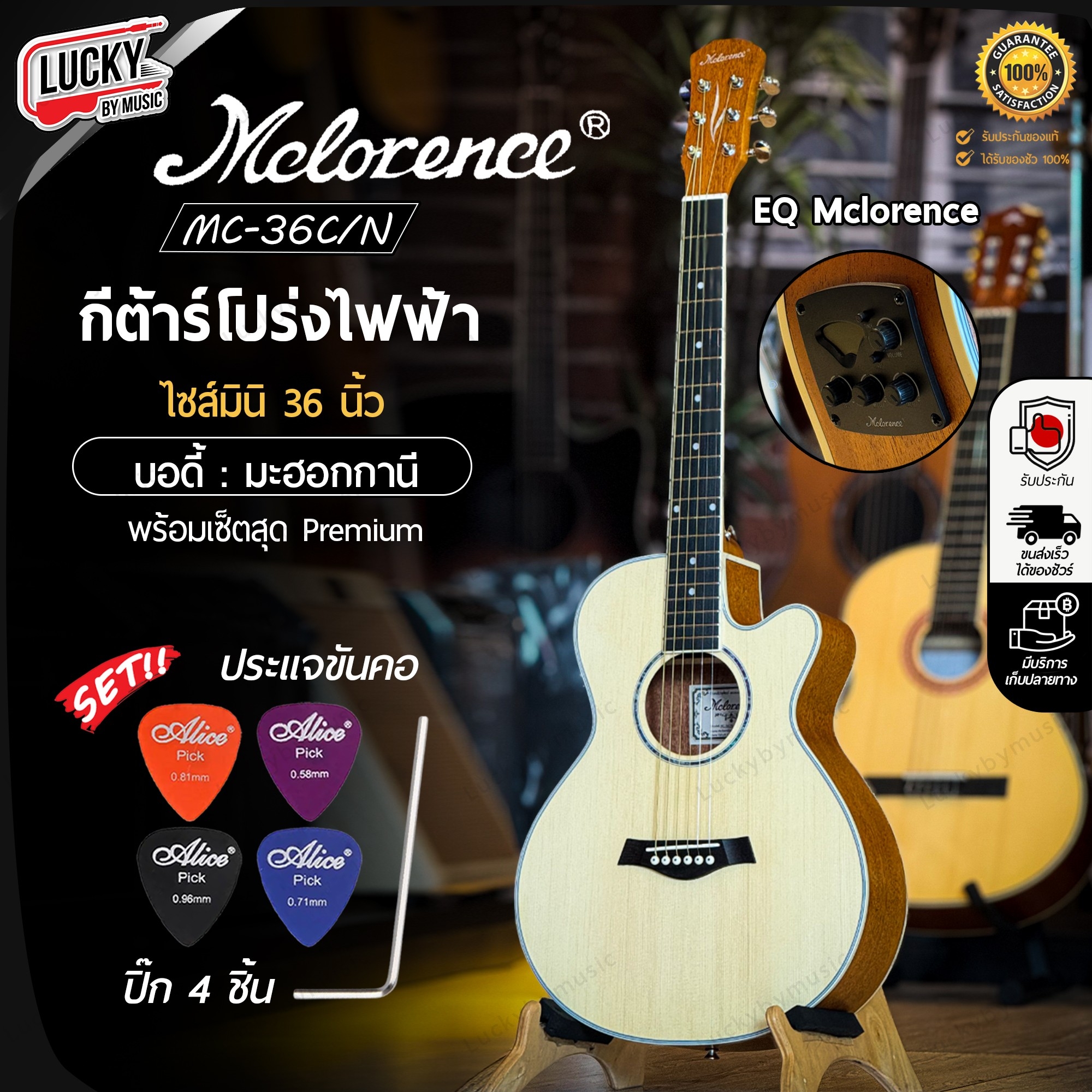 กีต้าร์โปร่ง / กีต้าร์โปร่งไฟฟ้า Kama , Mclorence ทรงเต็ม , เว้า ขนาด 36 นิ้ว สีไม้อ่อน / สีไม้เข้ม พร้อมเซ็ตอุปกรณ์ครบ