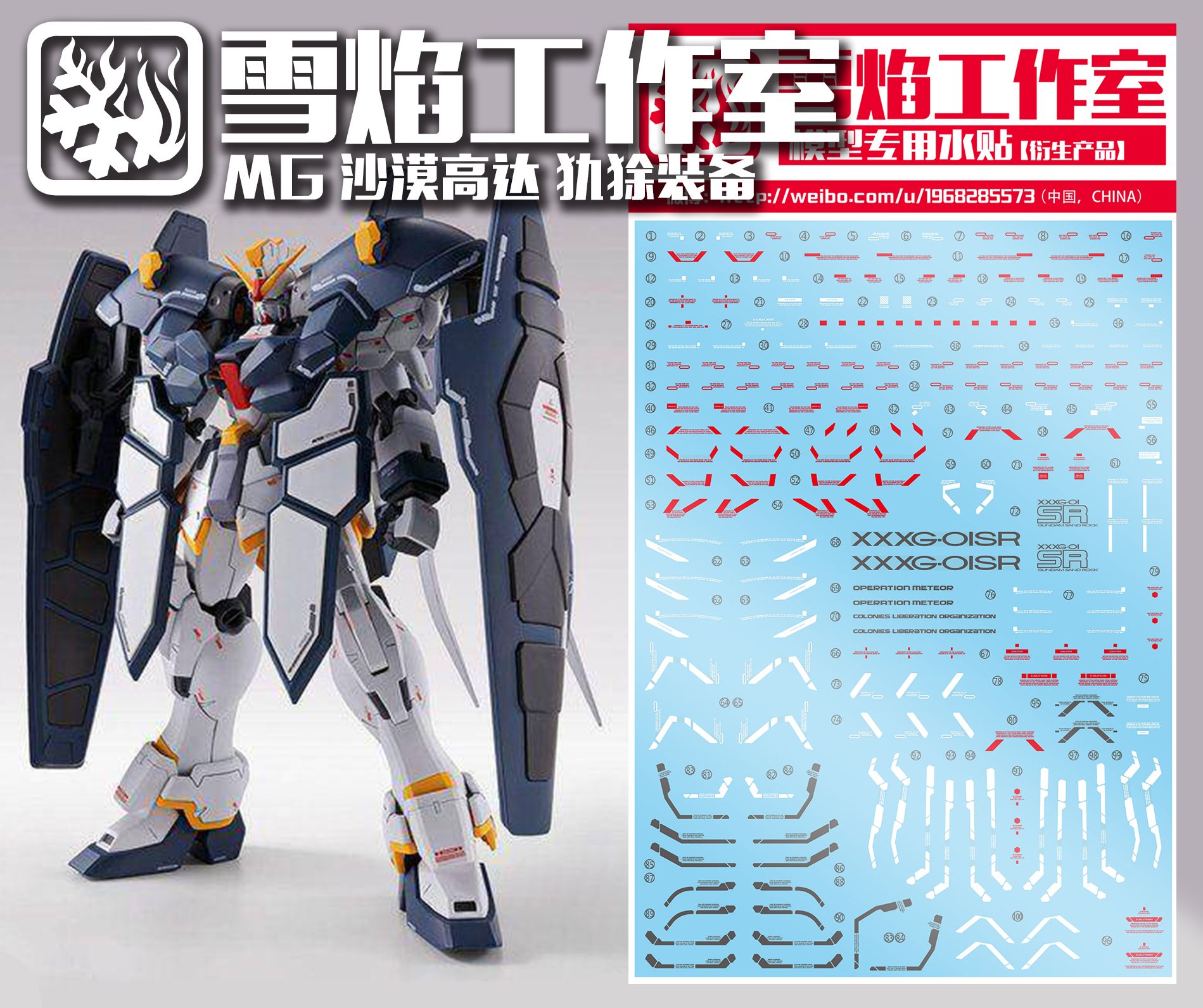 Decal 156 MG1/100 Gundam Sandrock EW Armadillo Unit ยี่ห่อ XY-model