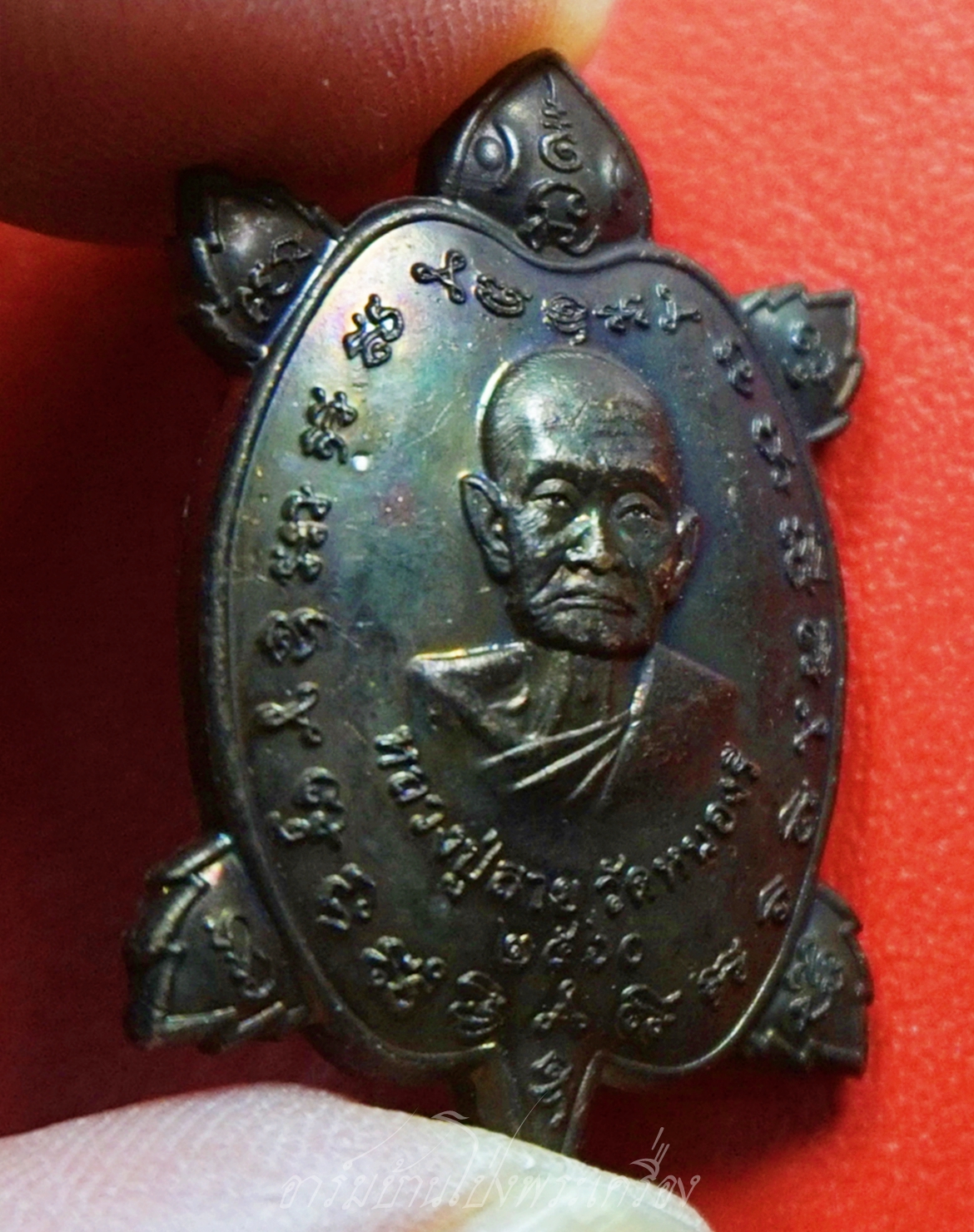 หลวงปู่สาย วัดหนองรี พญาเต่าเรือน พิมพ์กลาง ปี๒๕๖๐ เนื้อทองแดงรมดำ มีจาร(องค์ที่1)