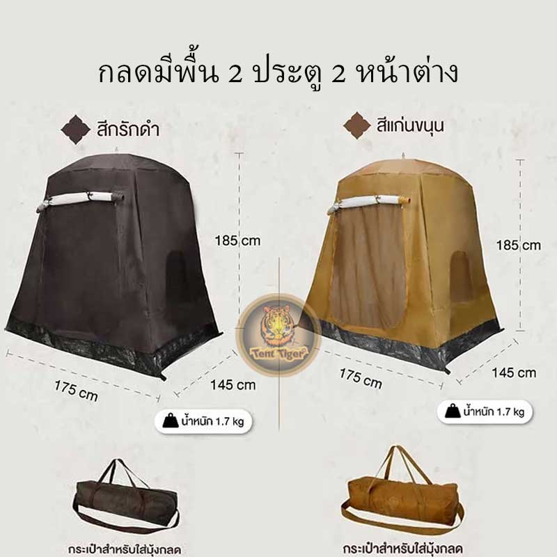 ผ้ามุ้งกลด3ฤดู แบบมีพื้น 2ประตู 2หน้าต่าง รุ่น TM216(ไม่มีร่ม)