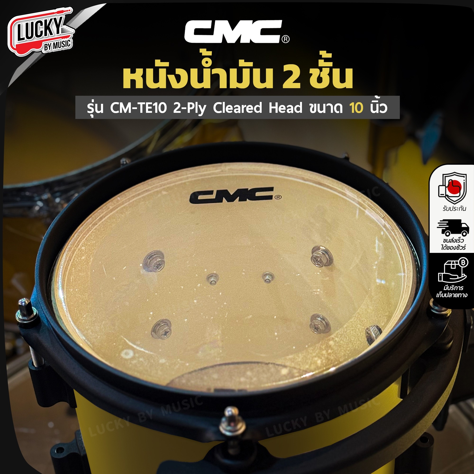 หนังน้ำมัน CMC รุ่น CM-TE10 2 ชั้น 10 นิ้ว