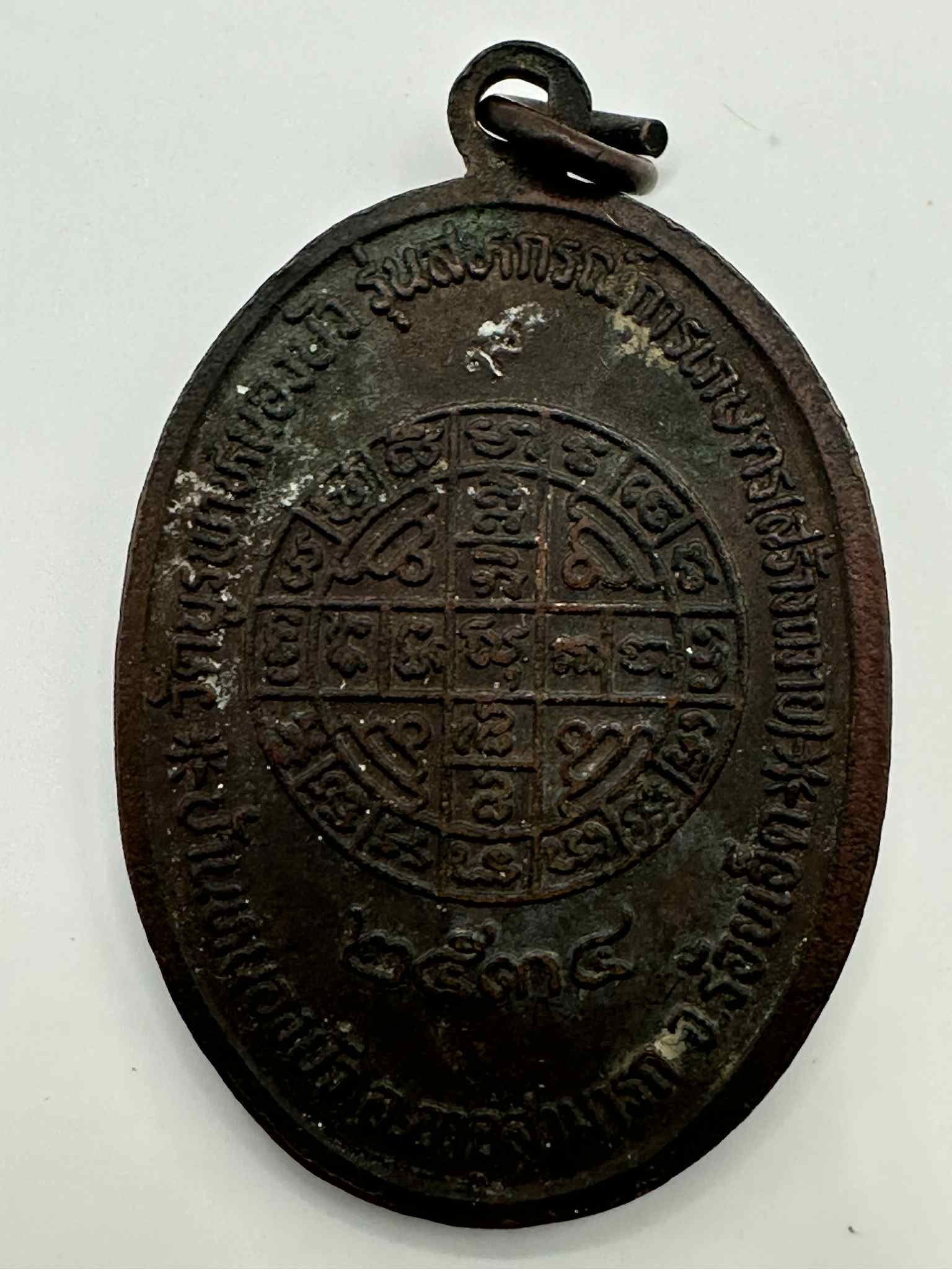 19.Code:9 เหรียญเนื้อทองแดงหลวงปู่สุข ยโสธโร ร้อยเอ็ด รุ่นสหกรณ์การเกษตร 2534