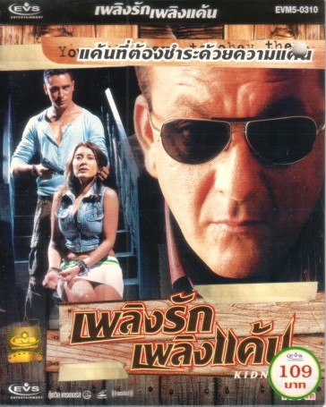 เพลิงรักเพลิงแค้น