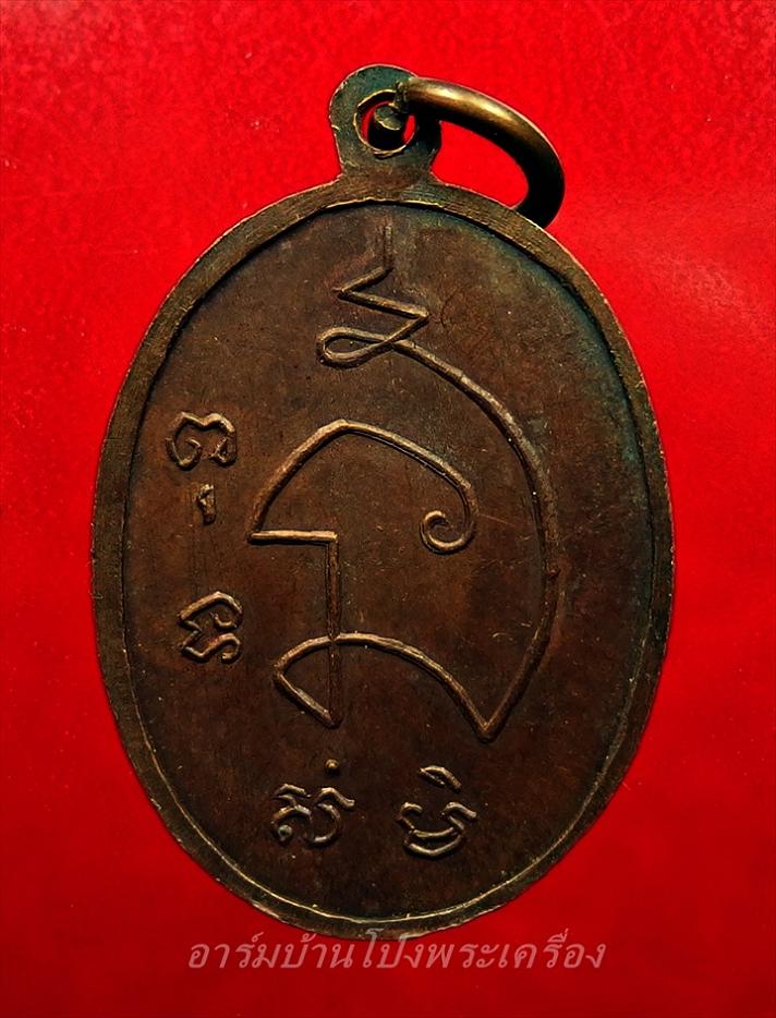 พระครูขุนทอง สุมงคโล วัดหนองกบ ปี๒๕๒๑ เนื้อทองแดงรมดำ(องค์ที่6)