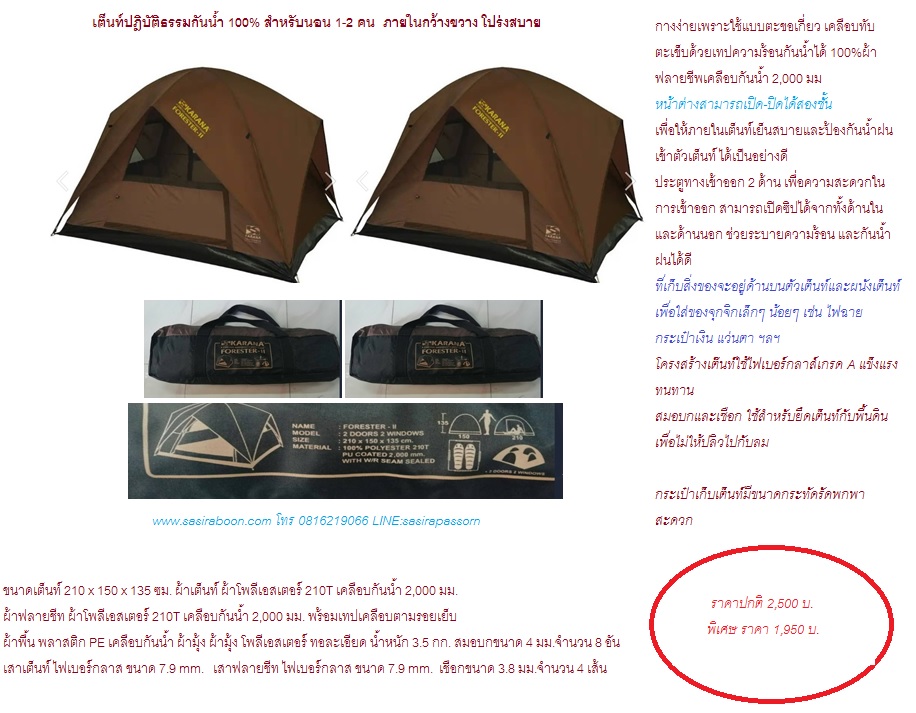 เต็นท์นอนปฎิบัติธรรม กันน้ำ 100% เลิกผลิต