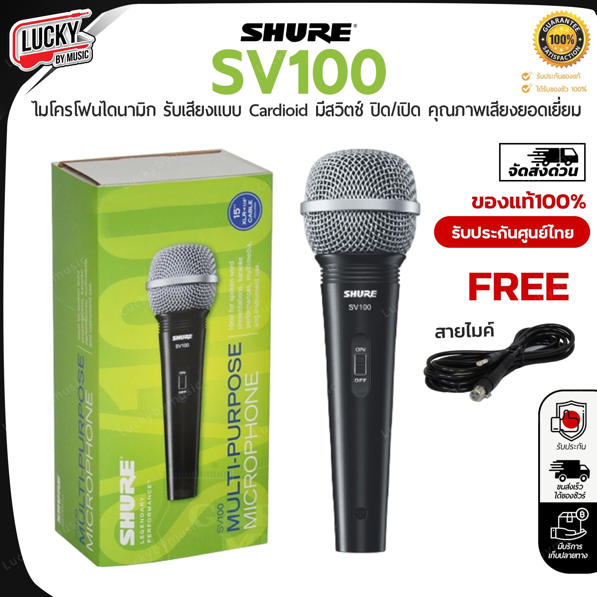 SHURE ของแท้100% ✅ ไมโครโฟน รุ่น SV100