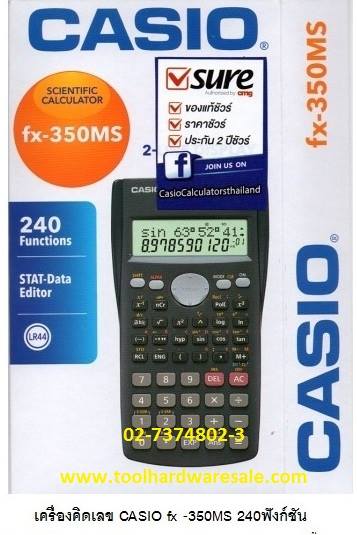 เครื่องคิดเลข CASIO FX350MS ราคาขายส่ง 359 บาท