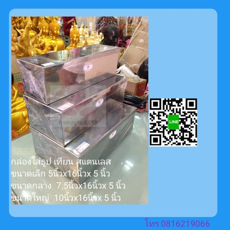 กล่องใส่ธูปสแตนเลส