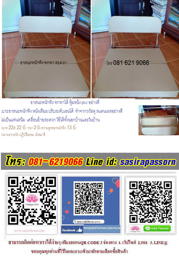 เก้าอี้พนักพิง นั่งสมาธิ สีครีม จัดโปรโมชั่นพิเศษ