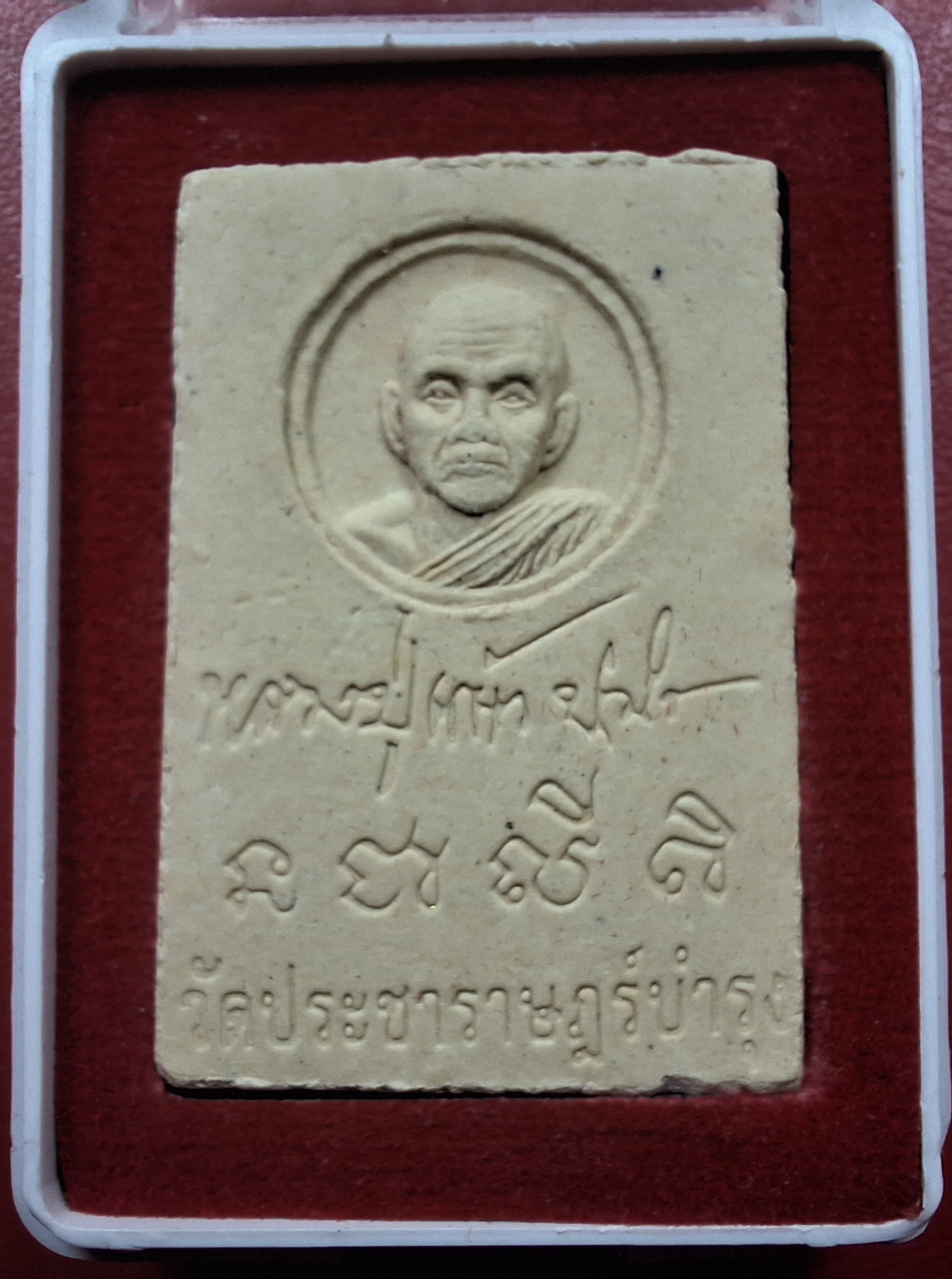 หลวงปู่แผ้ว ปวโร วัดรางหมัน สมเด็จ เนื้อผงพุทธคุณ รุ่นเสาร์ห้า(องค์ที่2)