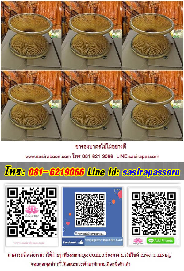 ขารองบาตรไม้ไผ่