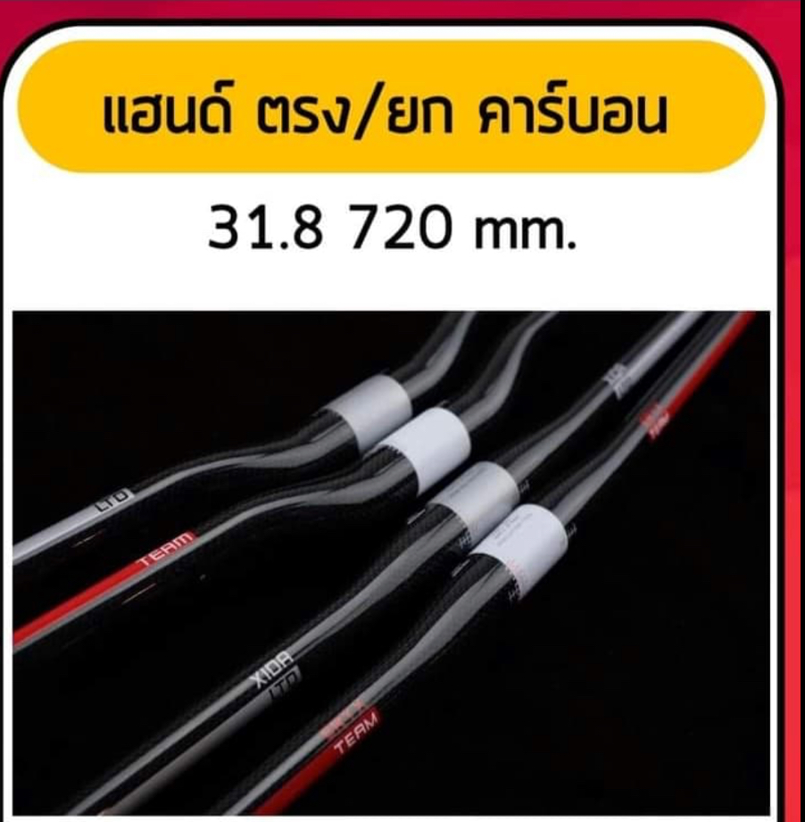 แฮนยกจักรยานเสือภูเขา คาร์บอน team