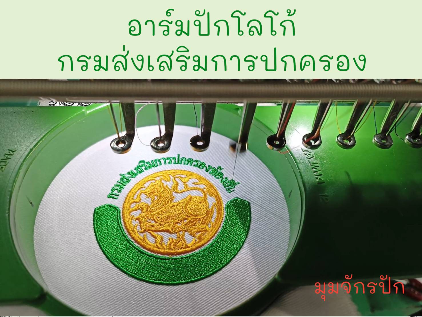 กรมส่งเสริมการปกครองท้องถิ่น
