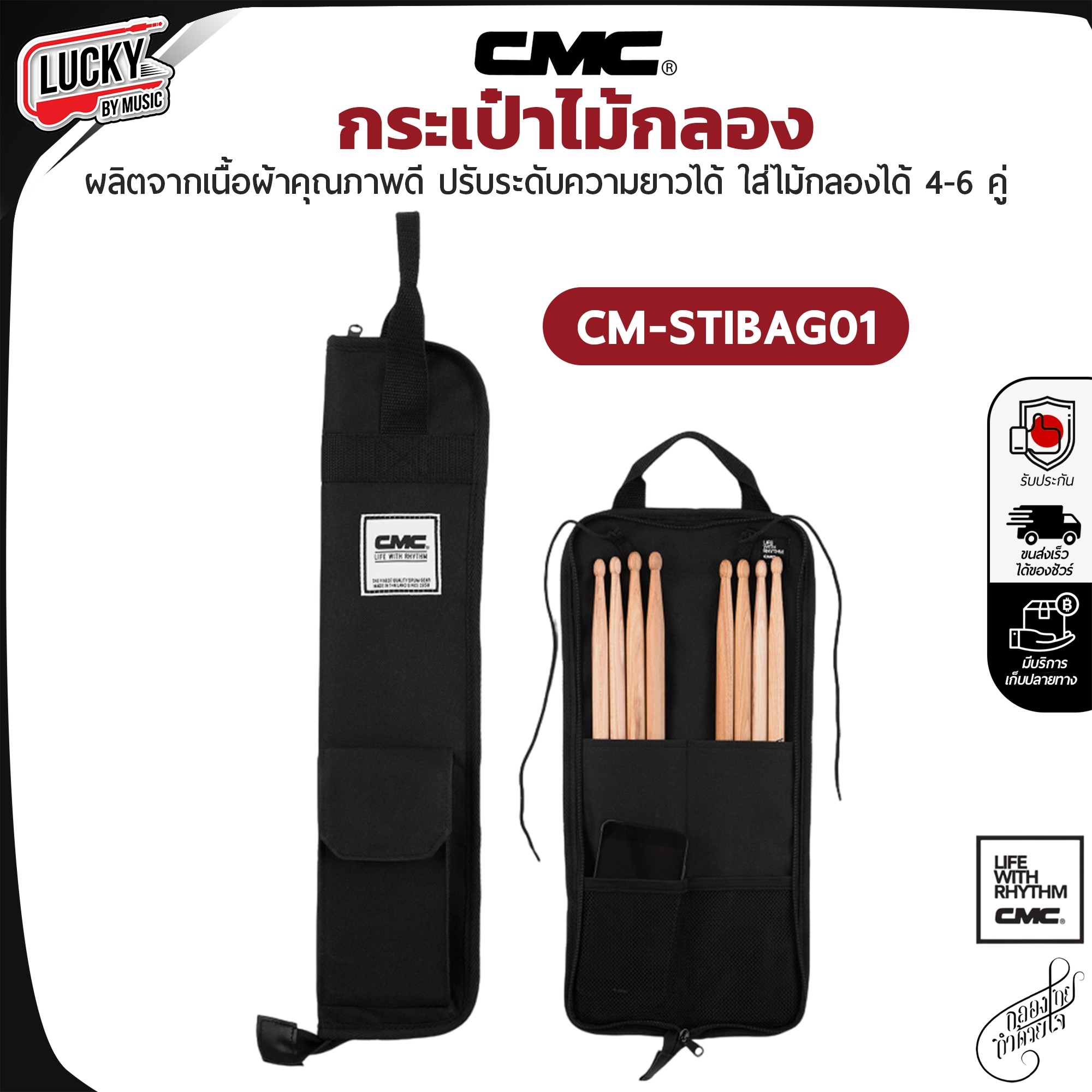 กระเป๋าไม้กลอง CMC Drum Stick Bag ใส่ได้หลายคู่ กระเป๋าใส่ไม้กลอง เลือกสีได้ สำหรับใส่ไม้กลอง