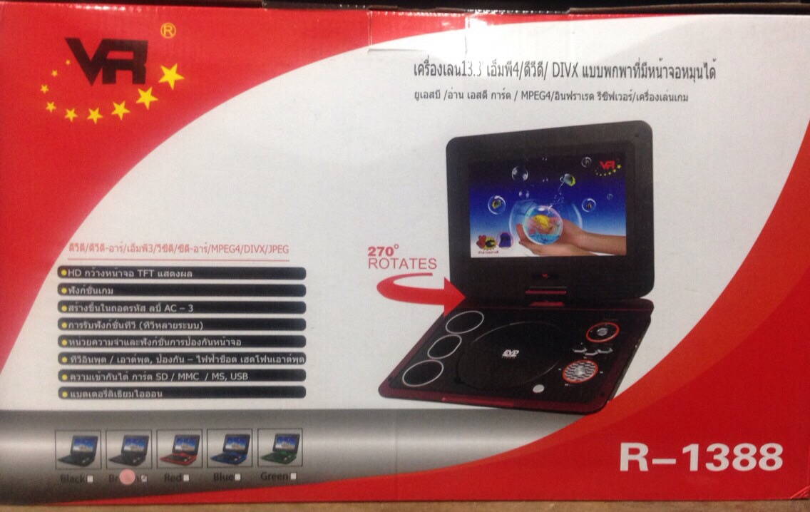 เครื่องเล่นดีวีดีพกพา DVD ยี่ห้อ VR ขนาด 12.8 นิ้ว