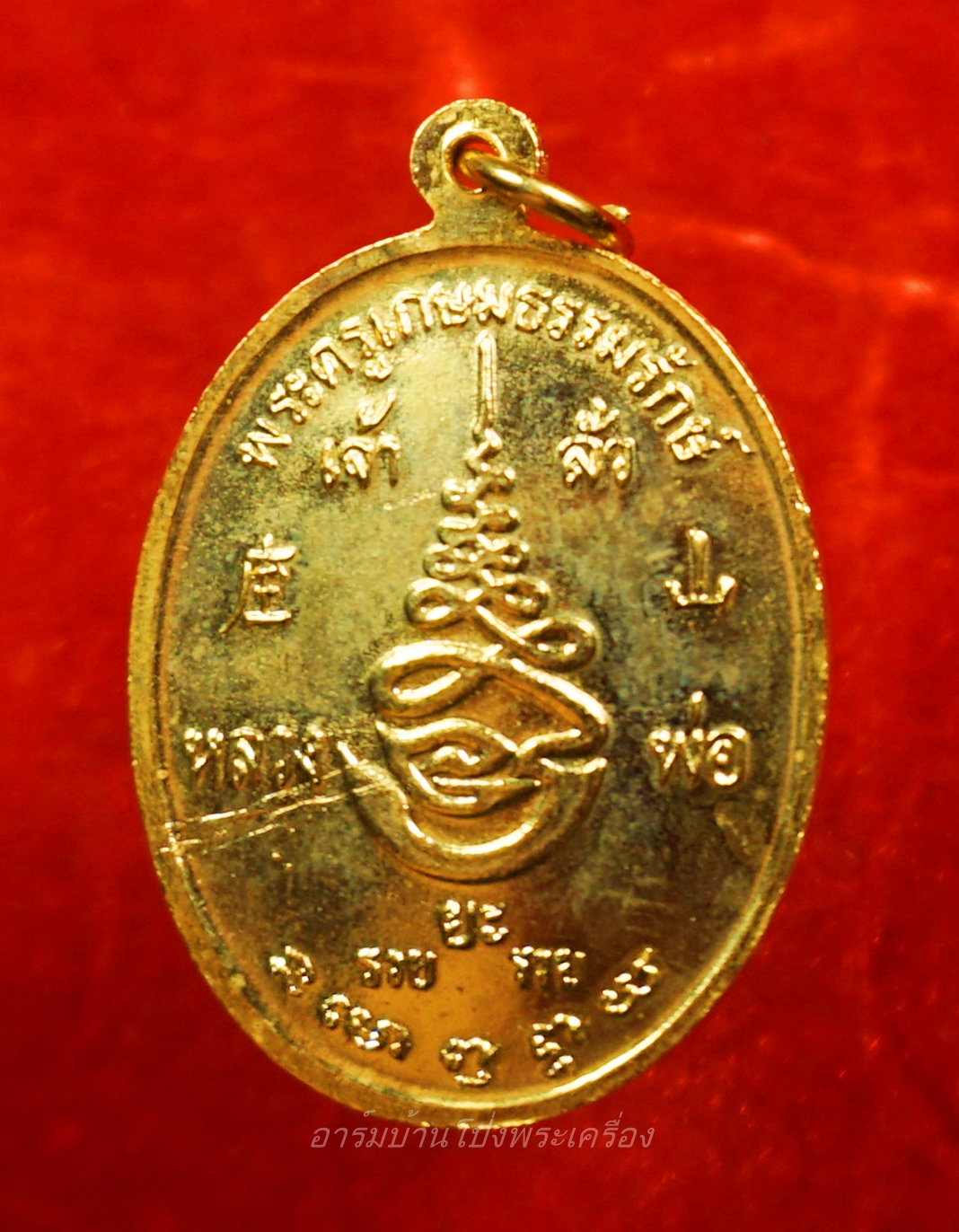 หลวงพ่อยะ วัดท่าข้าม รุ่นเจ้าสัว ปี๒๕๓๕ เนื้อกะไหล่ทอง(องค์ที่1)