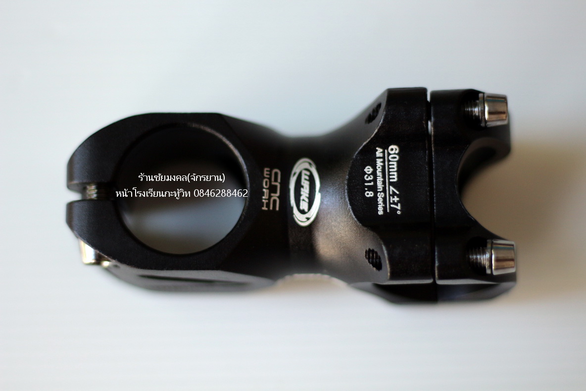 สเต็มอลูมิเนียม ยี่ห้อ Wake