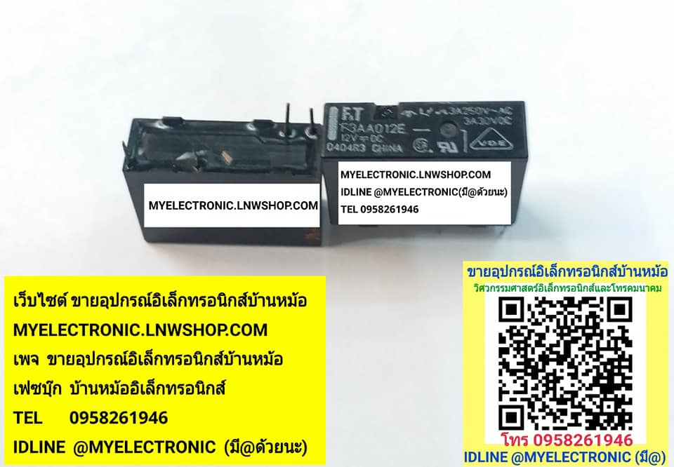 ขาย รีเลย์ F3AA012E RELAY รีเลย12V4ขา ราคา ตัวละ . . . . หน่วย บาท บาท