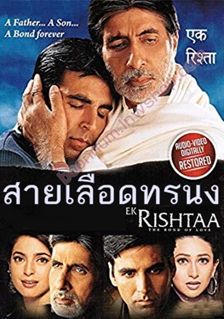 สายเลือดทรนง