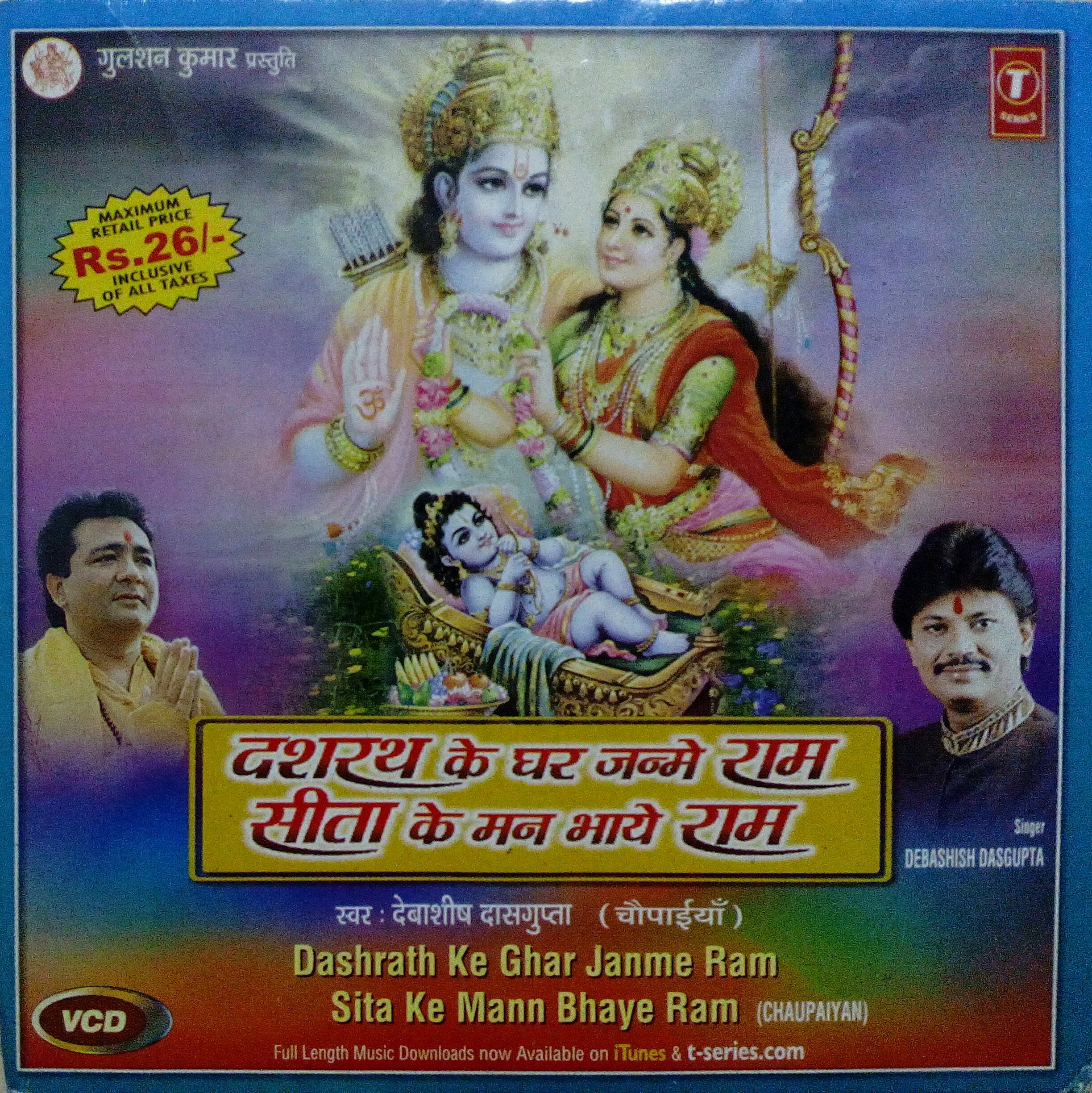 มนต์เพลงพระนารายณ์พระแม่ลักษมี