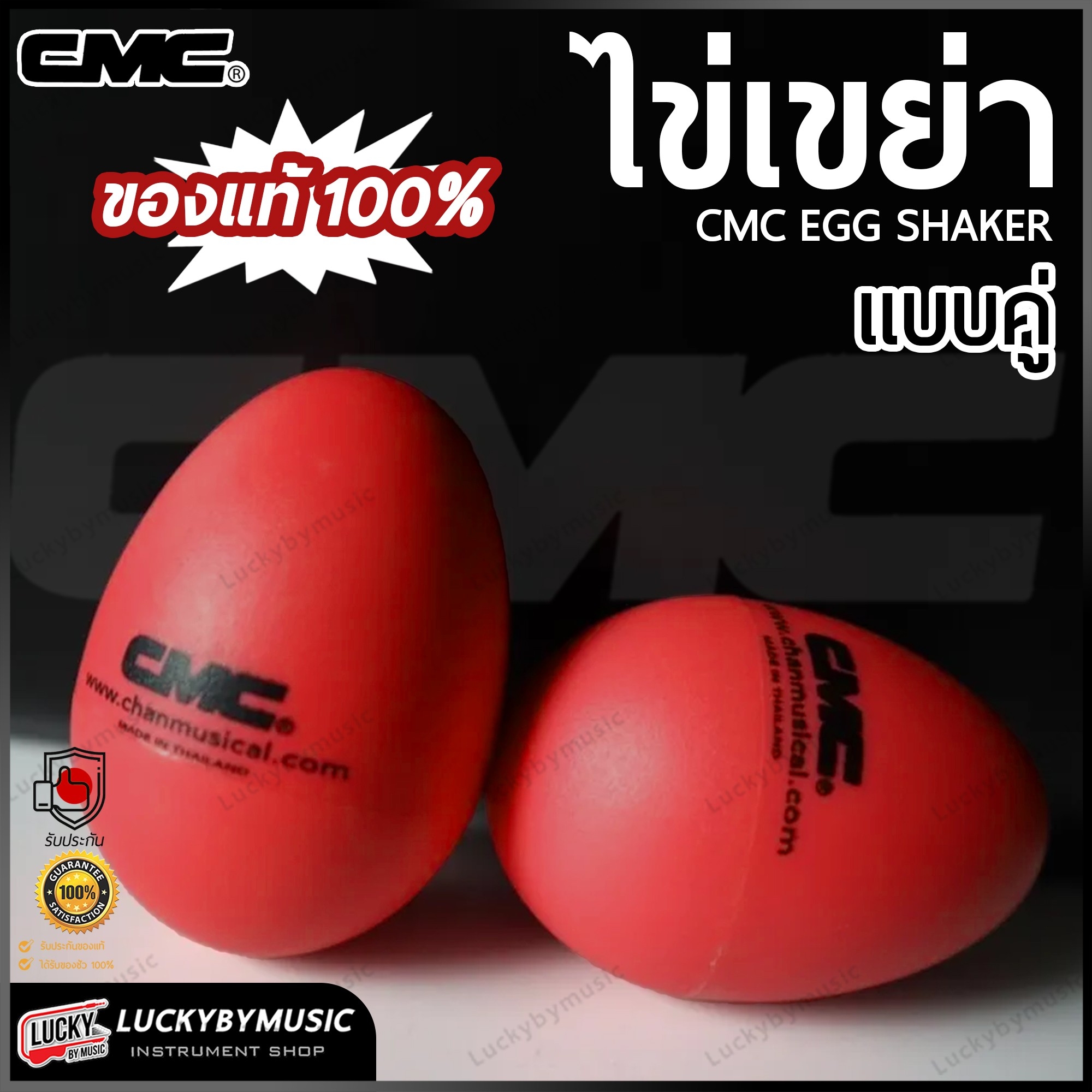 ลูกแซ็ก 1 คู่ ไข่เขย่า CMC Egg Shaker ลูกแซค ไข่เขย่า สีดำ (แบบคู่ 2 ชิ้น) เครื่องประกอบจังหวะ