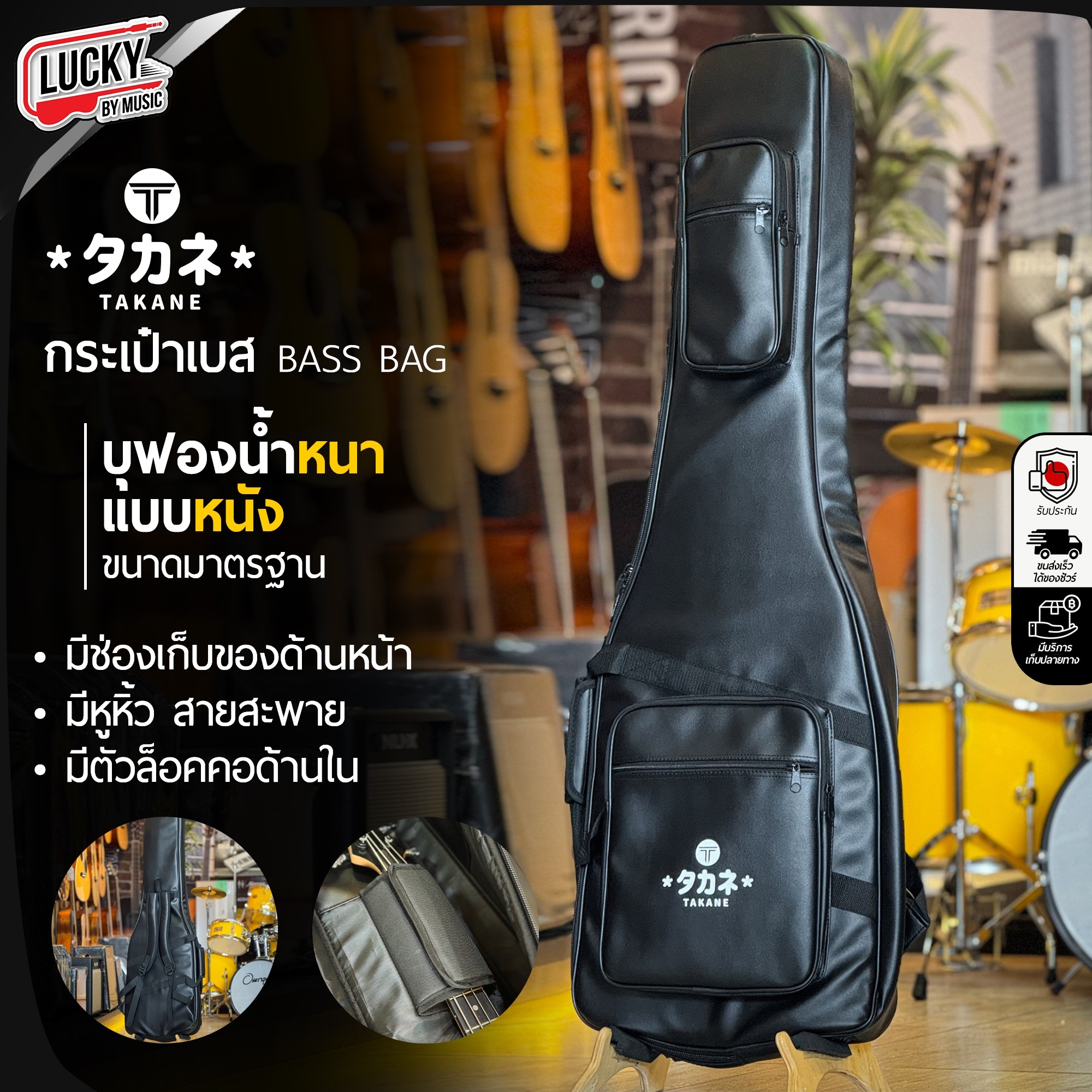 ซอฟเคสเบส TAKANE บุฟองน้ำ 12 มิล Soft Case bass กันน้ำได้ ด้านในมีที่ล็อคคอ หูหิ้ว สายสะพาย