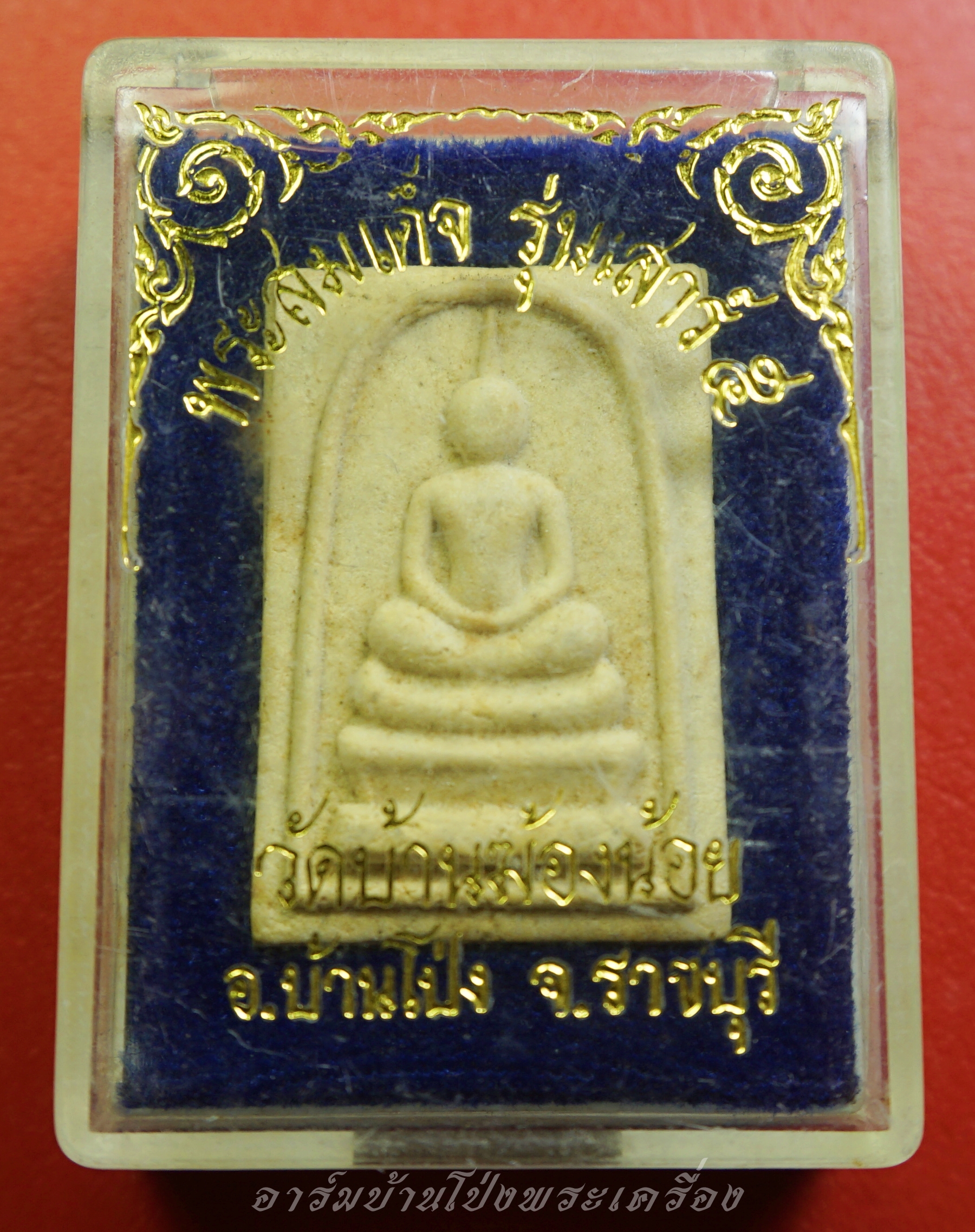 สมเด็จ วัดบ้านฆ้องน้อย รุ่นเสาร์๕(องค์ที่1)