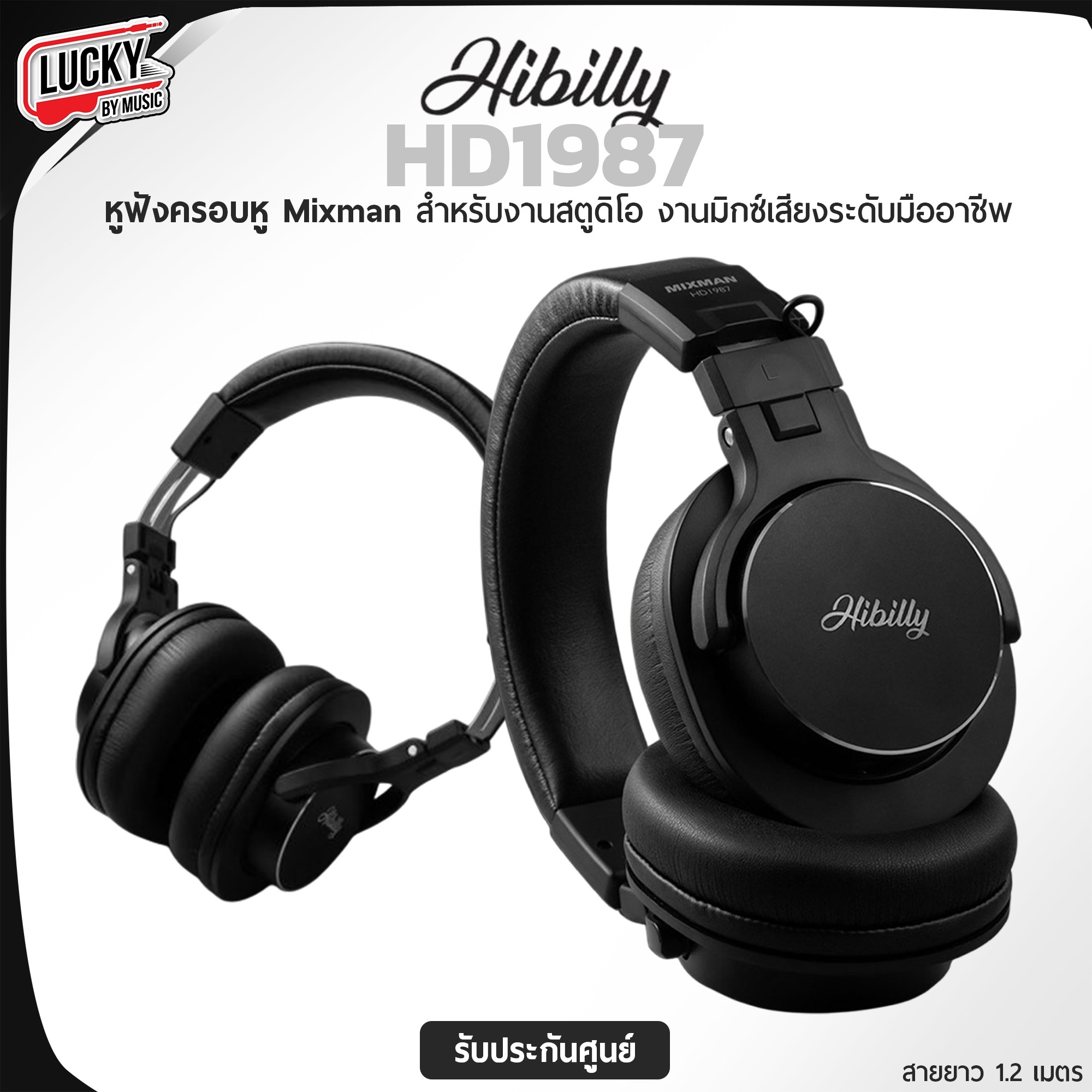 หูฟังมอนิเตอร์ครอบหู Hibilly Mixman 1987 งานเสียงสตูดิโอ สายยาว1.2 เมตร พับเก็บได้ แถมฟรีหัวแจ็คแปลงขนาด