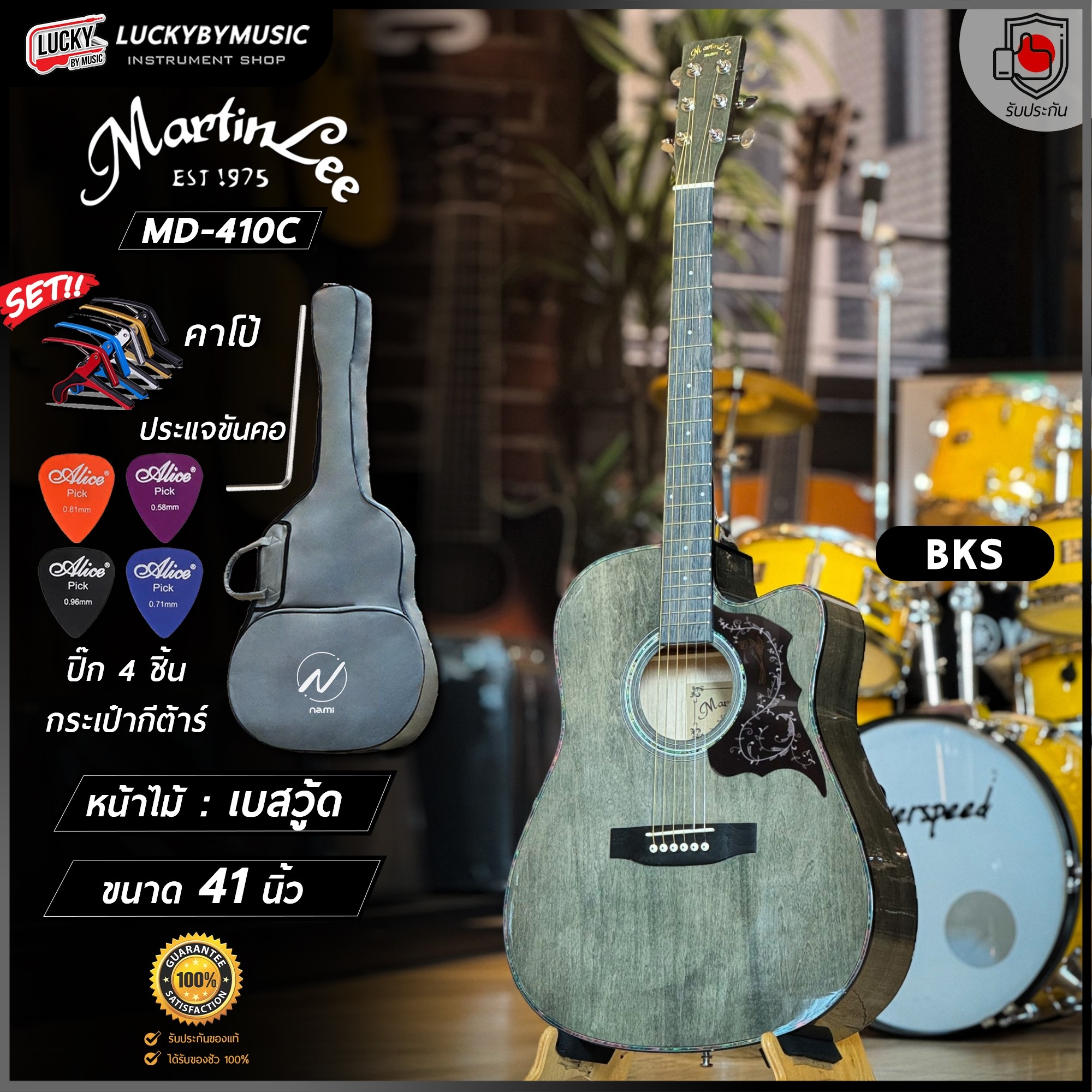 กีต้าร์โปร่ง Martinlee MD-410C สีเทา TBK , BKS ขนาด 41 นิ้ว พร้อม กระเป๋า ปิ๊กกาด ปิ๊ก4อัน ประแจ ใบคอร์ด