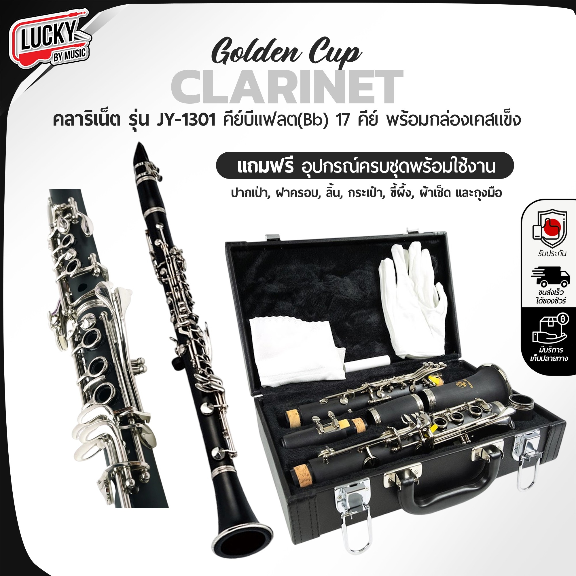 คลาริเน็ต Clarinet Goldencup JY-1301 Bb 17 keys อุปกรน์ครบกล่อง