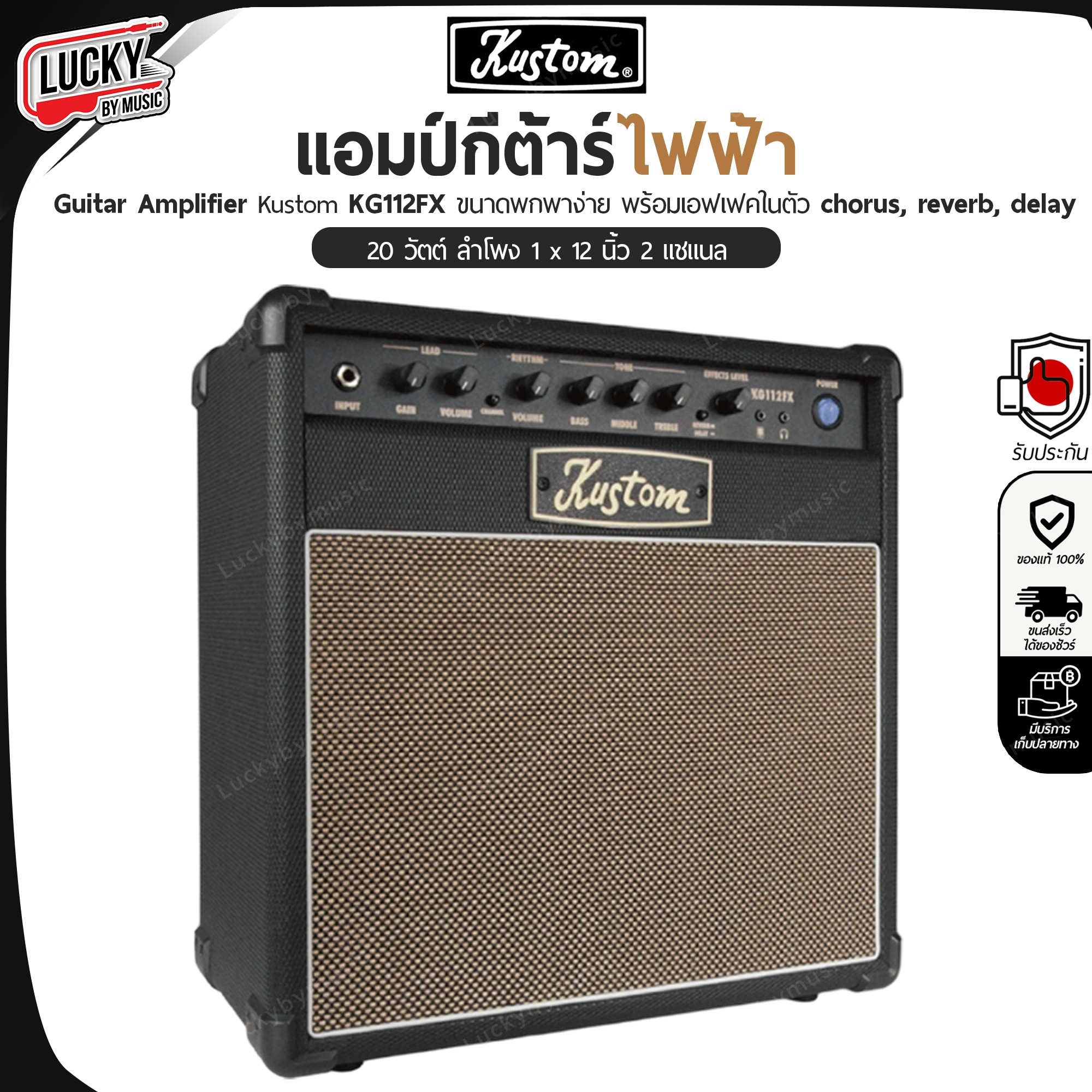 [แถมสายแจ็คKirlin!] Kustom รุ่น KG-112FX / รุ่น MOD-L20 มีเอฟเฟค 24 เสียง &Tuner จำลองเสียงหัวแอมป์ + ของแท้100%
