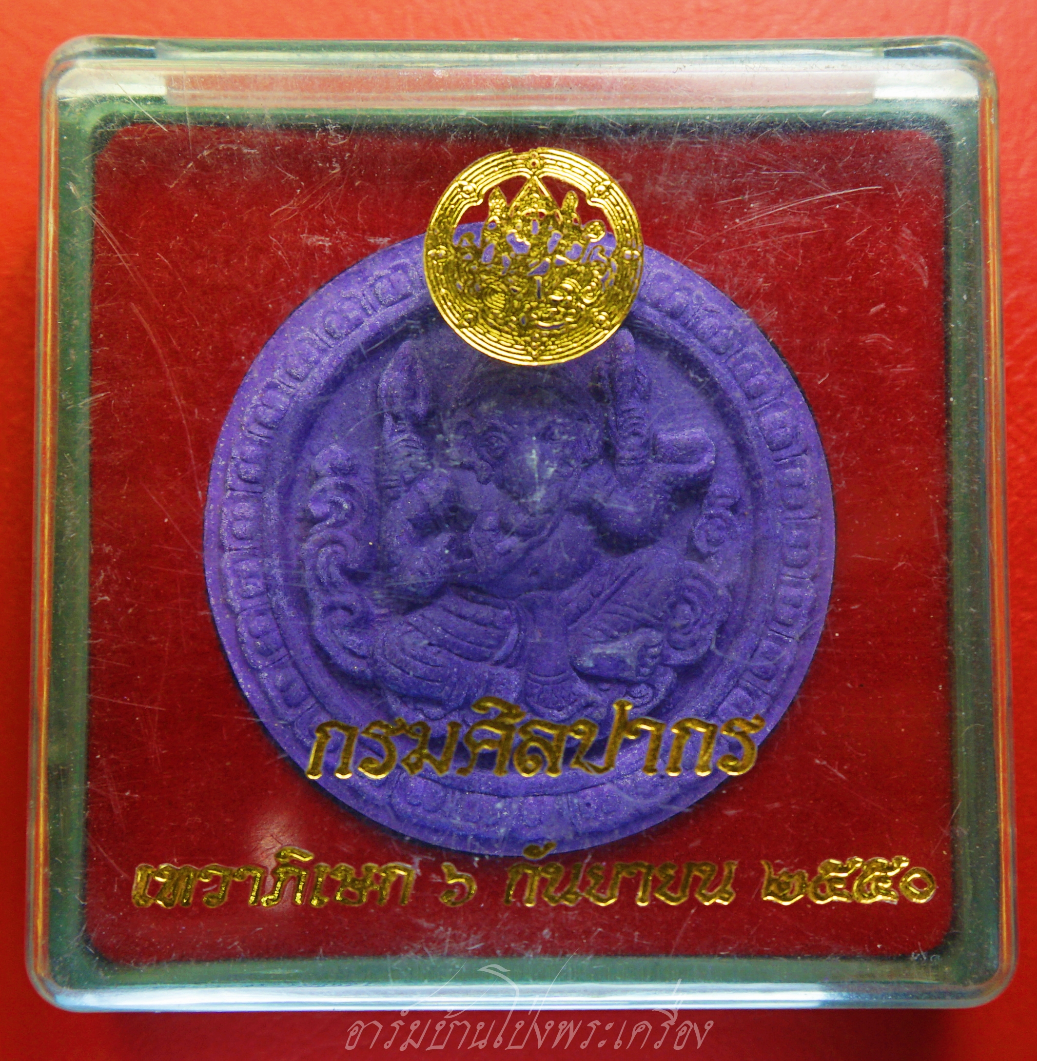 พระพิฆเณศ กรมศิลปากร พิมพ์ใหญ่ ปี๒๕๕๐ เนื้อผงสีม่วง(องค์ที่1)