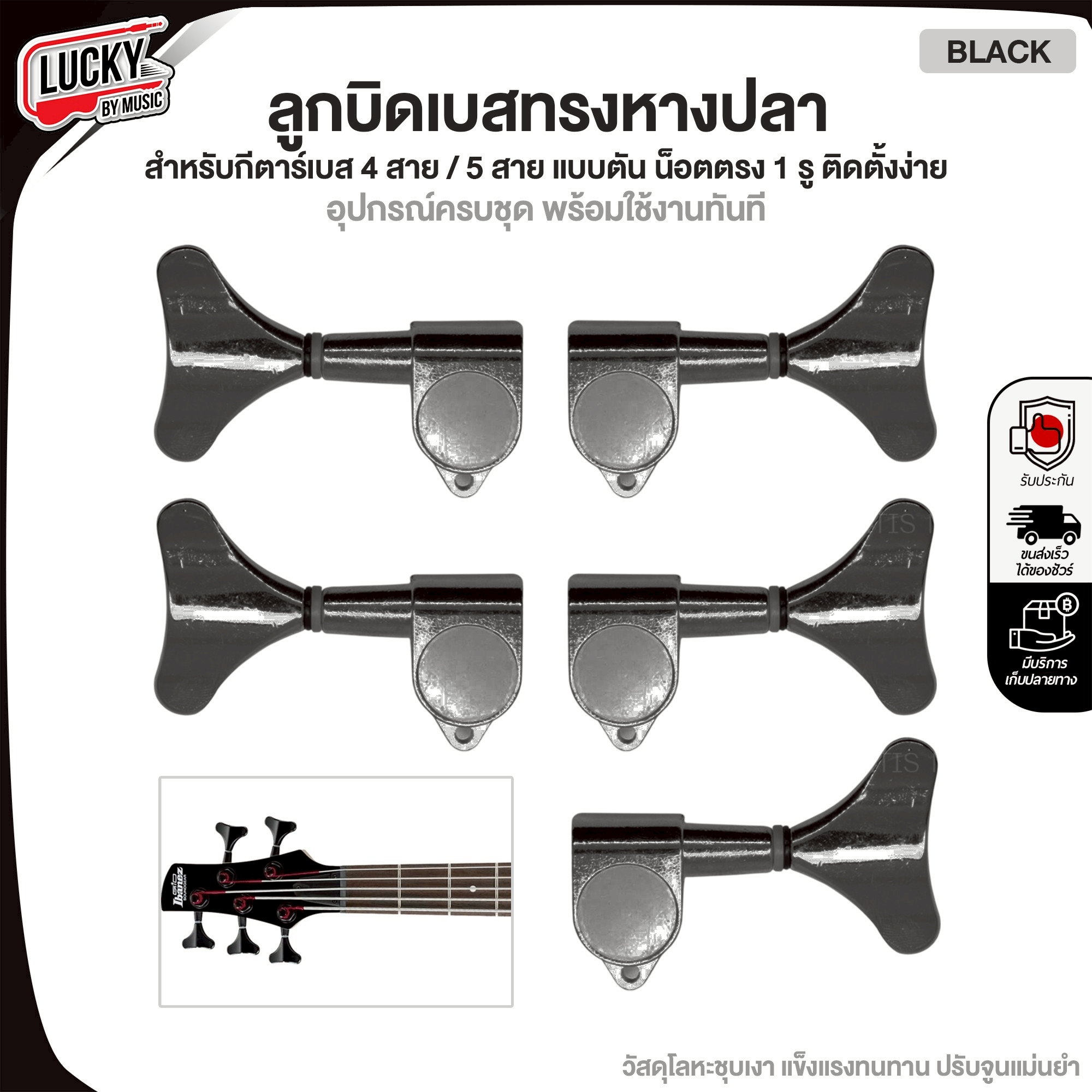 แยก/ชุด ลูกบิดเบส 4และ5 สาย ทรงหางปลา น็อตตรง พร้อมอุปกรณ์ใช้งาน