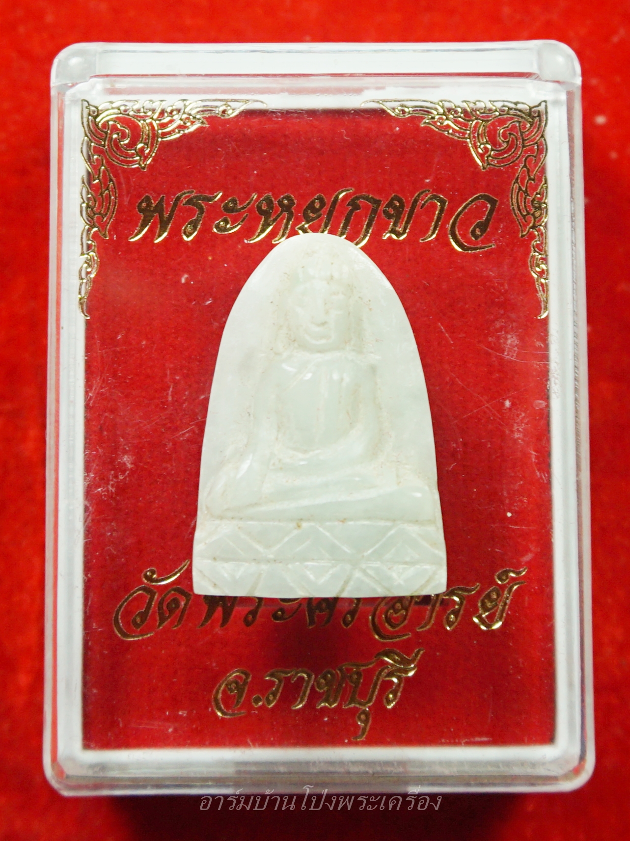 หลวงพ่อขันธ์ วัดพระศรีอารย์ พระหยกขาว พร้อมกล่องเดิม(องค์ที่15)