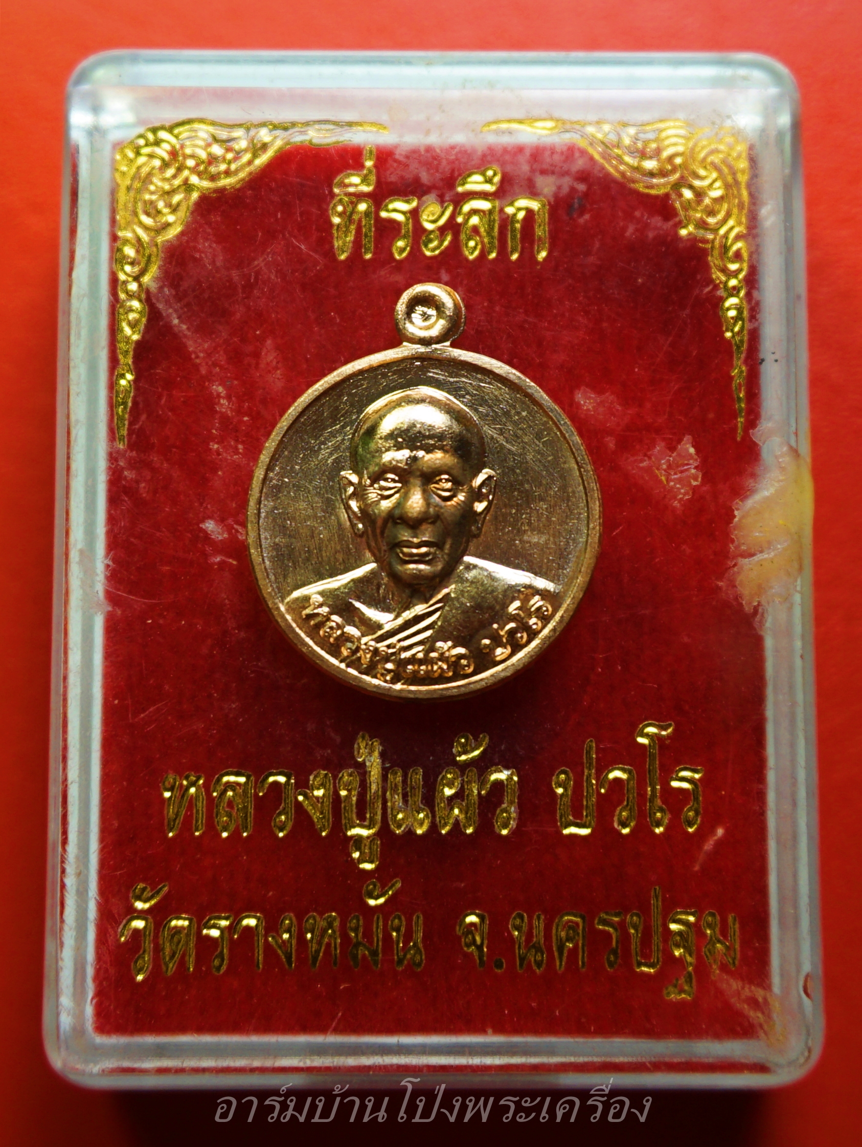 หลวงปู่แผ้ว วัดรางหมัน บาตรน้ำมนต์เล็ก ตัวหนังสือจม เนื้อทองแดงผิวไฟ(องค์ที่1)