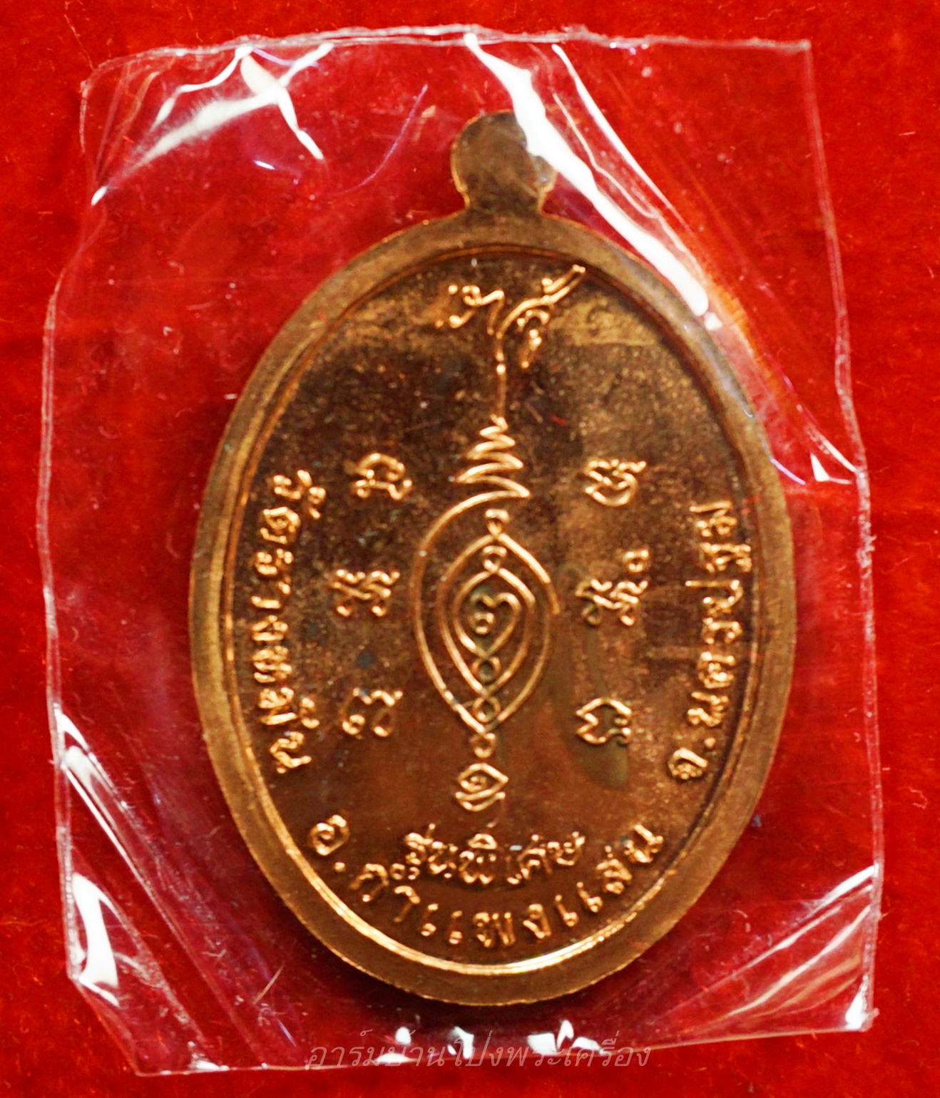 หลวงปู่แผ้ว วัดรางหมัน เราสู้ เนื้อทองแดง ซีลเดิม(องค์ที่1)