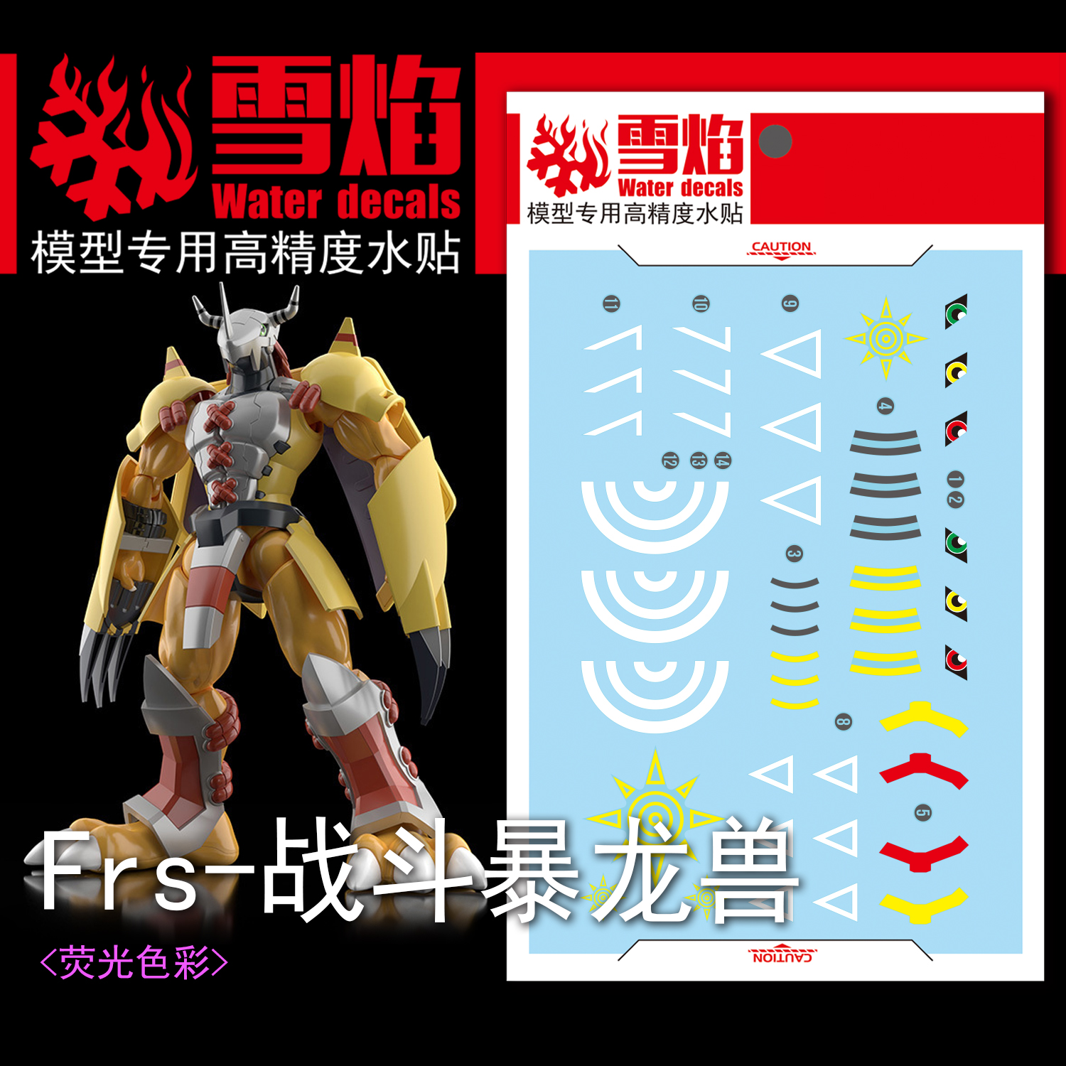 173 Water Decal Figure-rise Standard Wargreymon Animation Ver ยี่ห่อ X-Y model