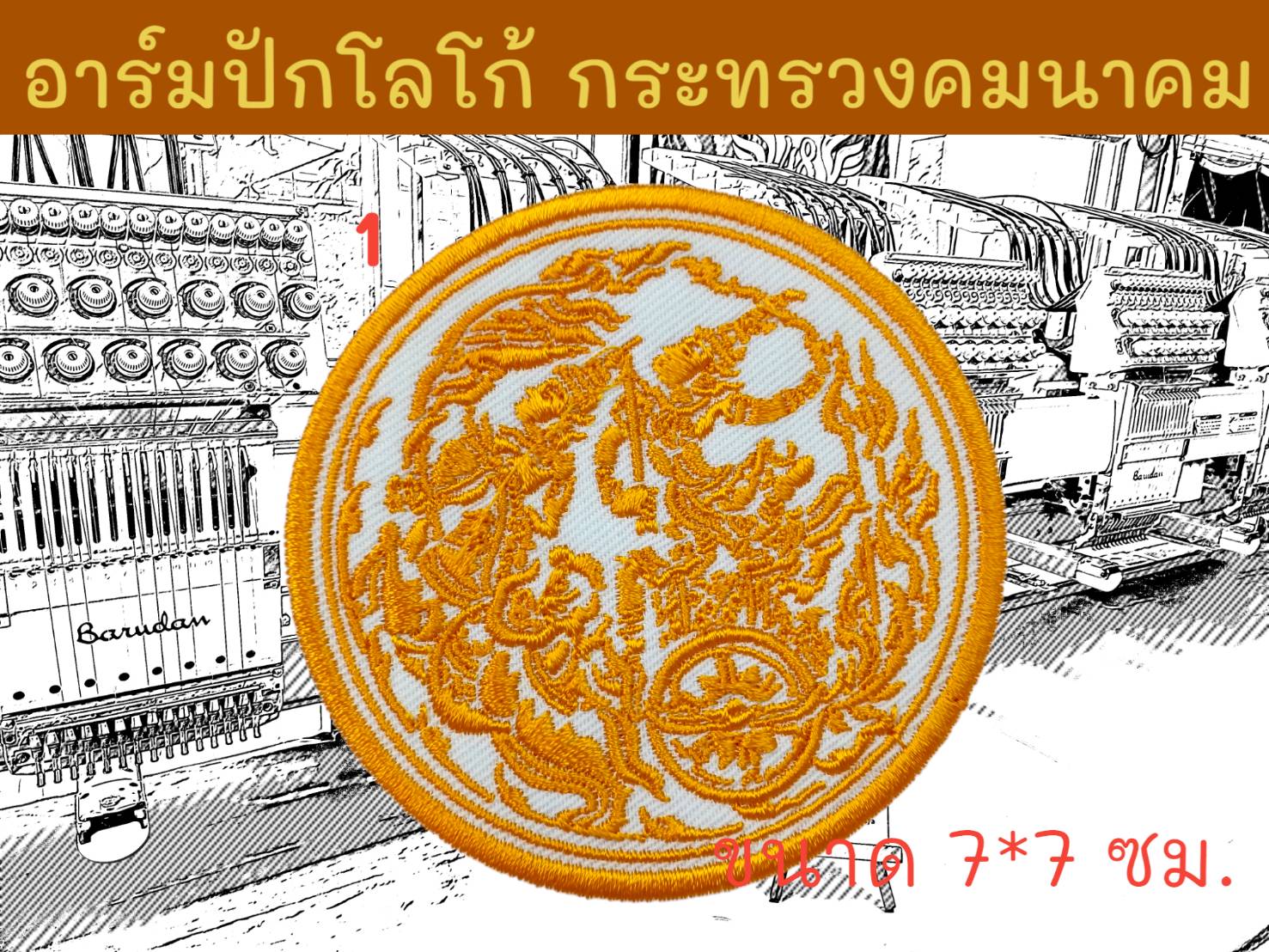 กระทรวงคมนาคม ลาย 1